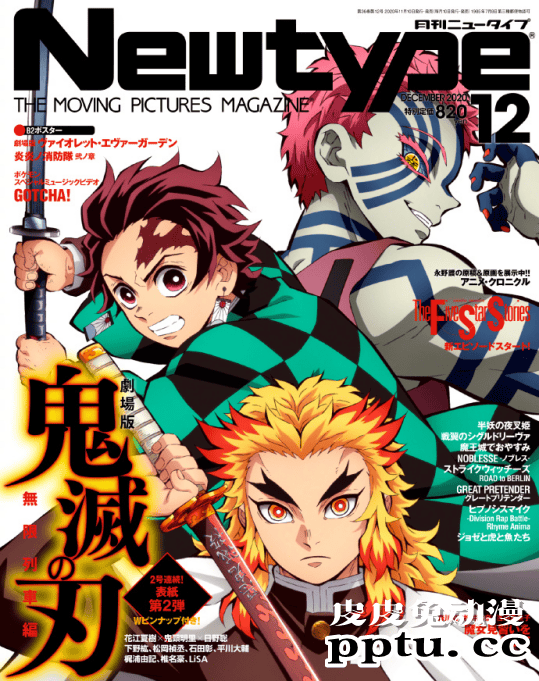 「アニメディア」及「Newtype」杂志12月号「鬼灭之刃」封面公开-皮皮兔动漫