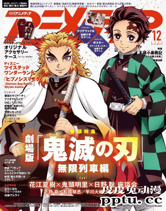 「アニメディア」及「Newtype」杂志12月号「鬼灭之刃」封面公开