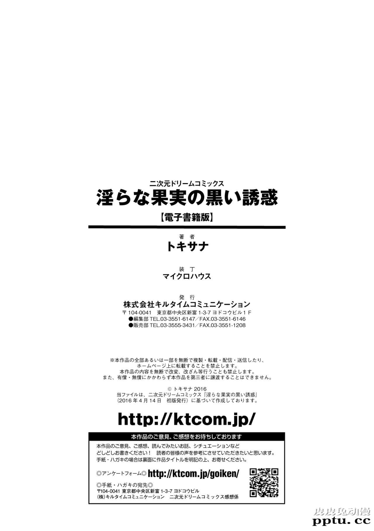 [单行本] 淫蕩的果实之暗黑诱惑 下 [81p]