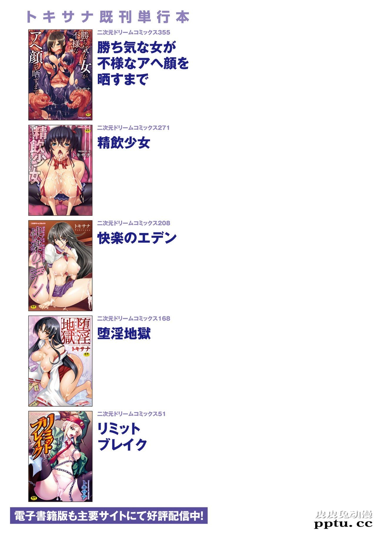 [单行本] 淫蕩的果实之暗黑诱惑 下 [81p]