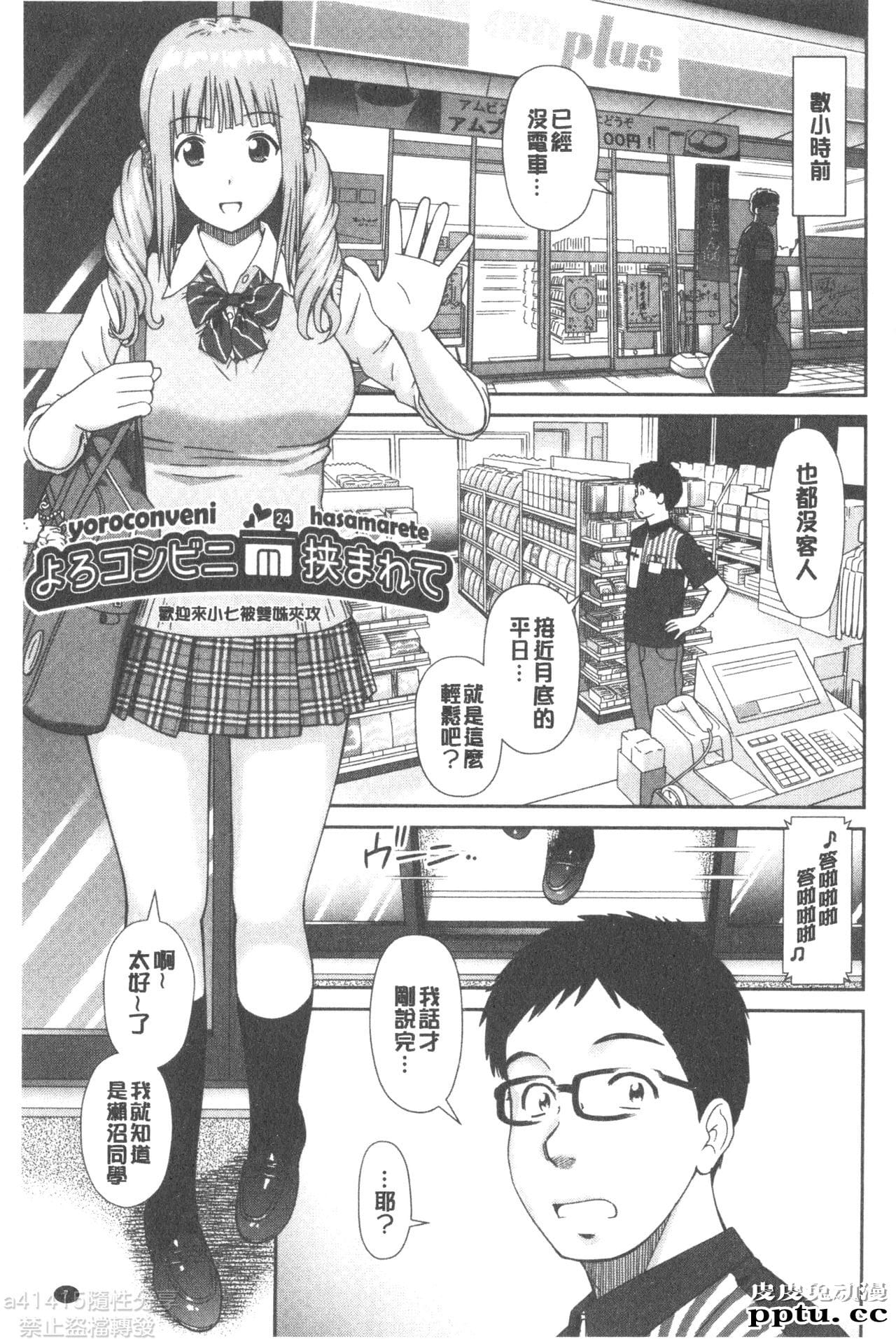 [单行本] 我变得好想要喔。上 [97p]