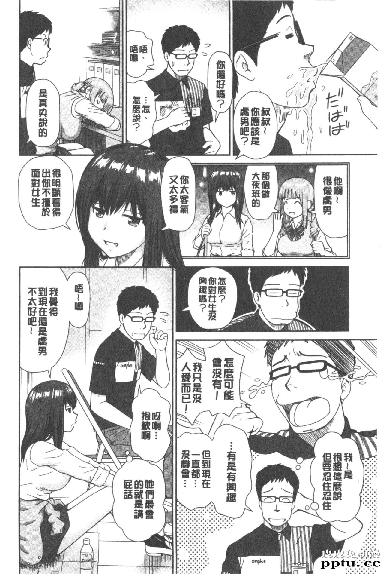 [单行本] 我变得好想要喔。上 [97p]