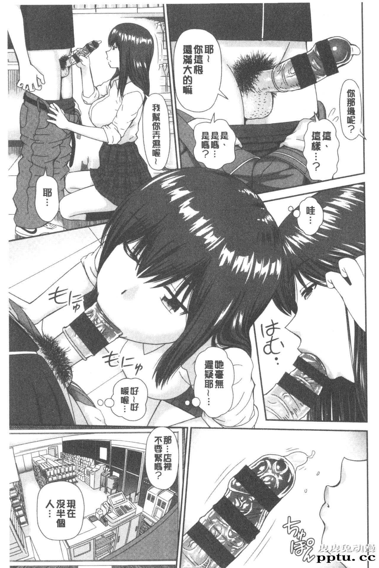 [单行本] 我变得好想要喔。上 [97p]