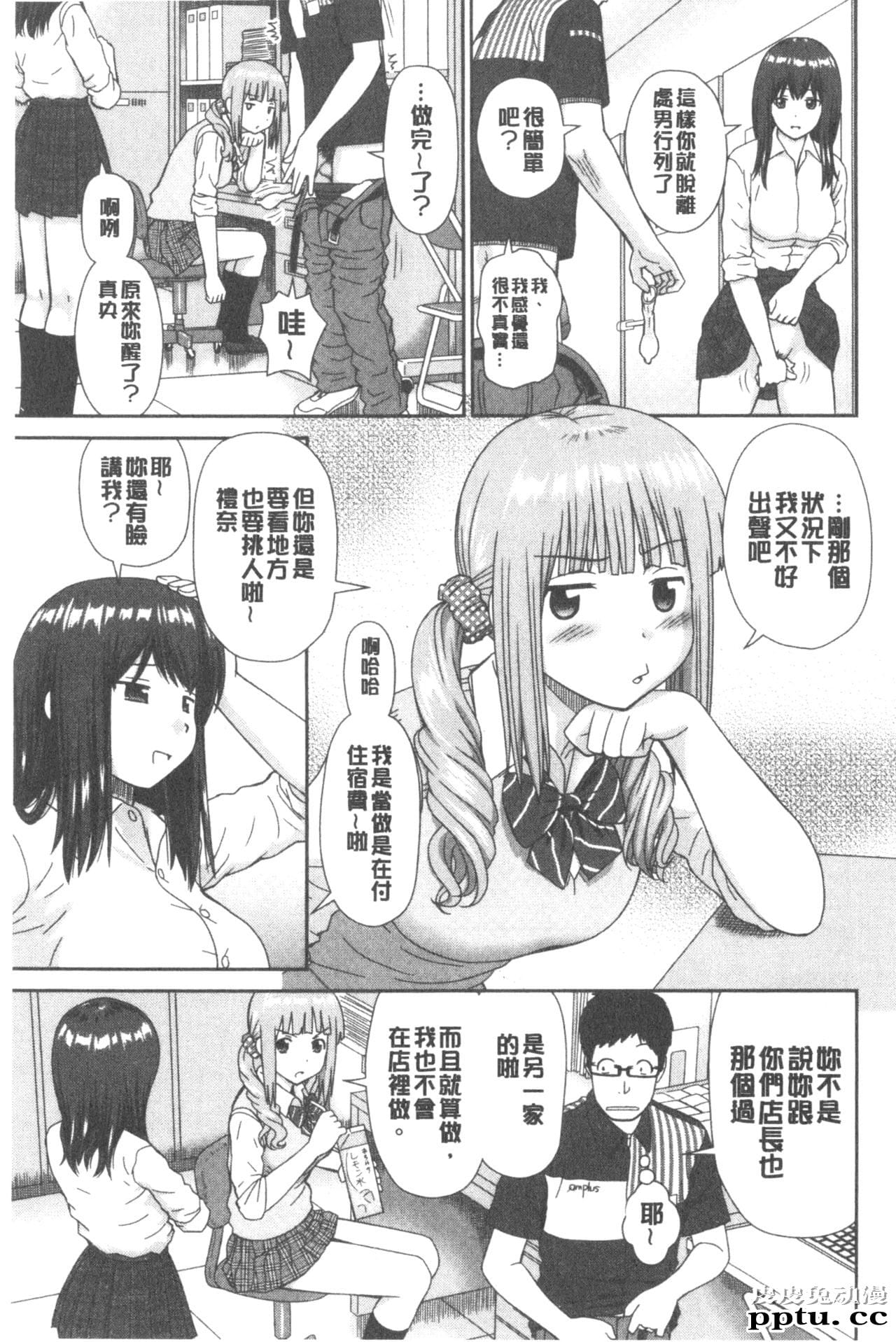 [单行本] 我变得好想要喔。上 [97p]