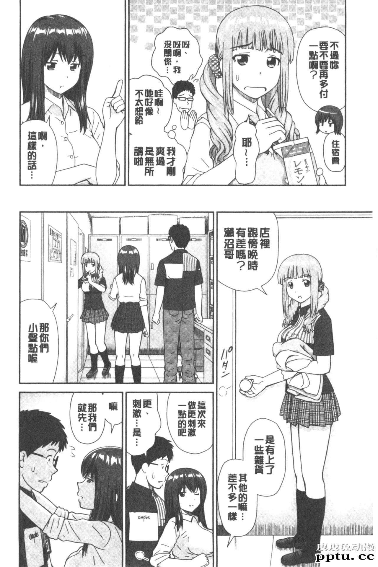 [单行本] 我变得好想要喔。上 [97p]