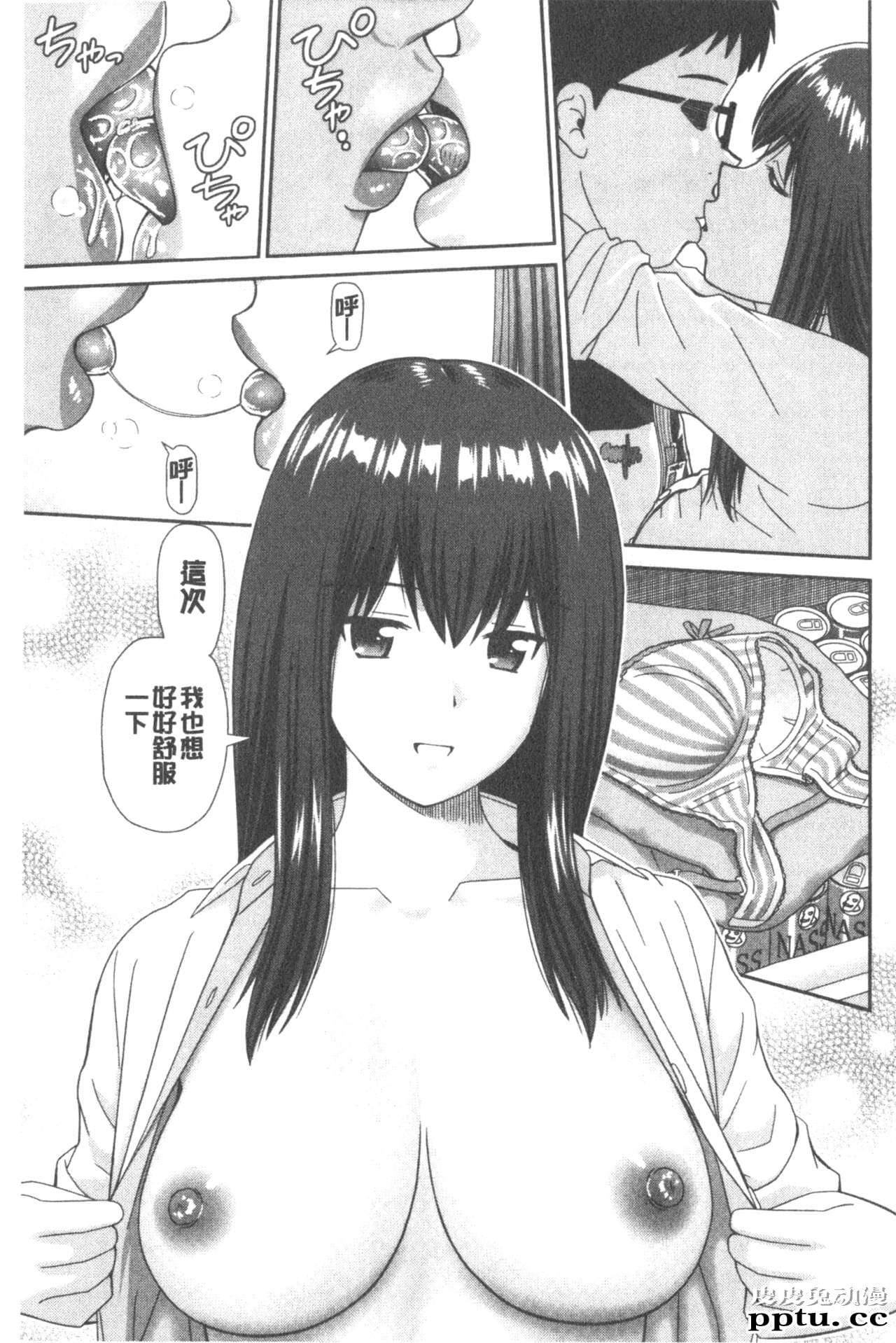 [单行本] 我变得好想要喔。上 [97p]