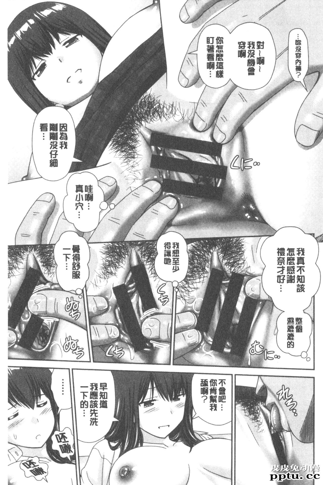 [单行本] 我变得好想要喔。上 [97p]