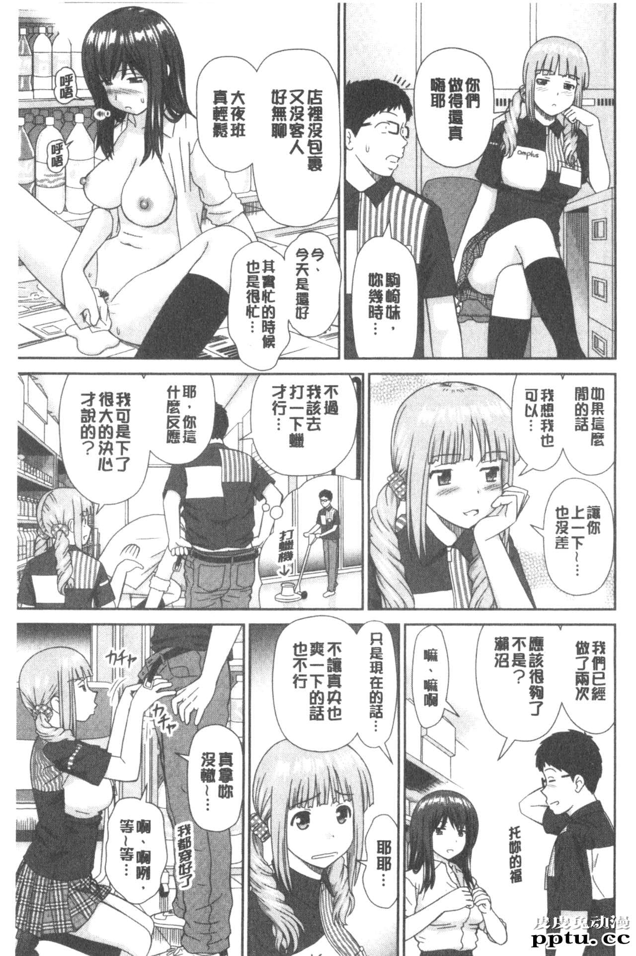 [单行本] 我变得好想要喔。上 [97p]