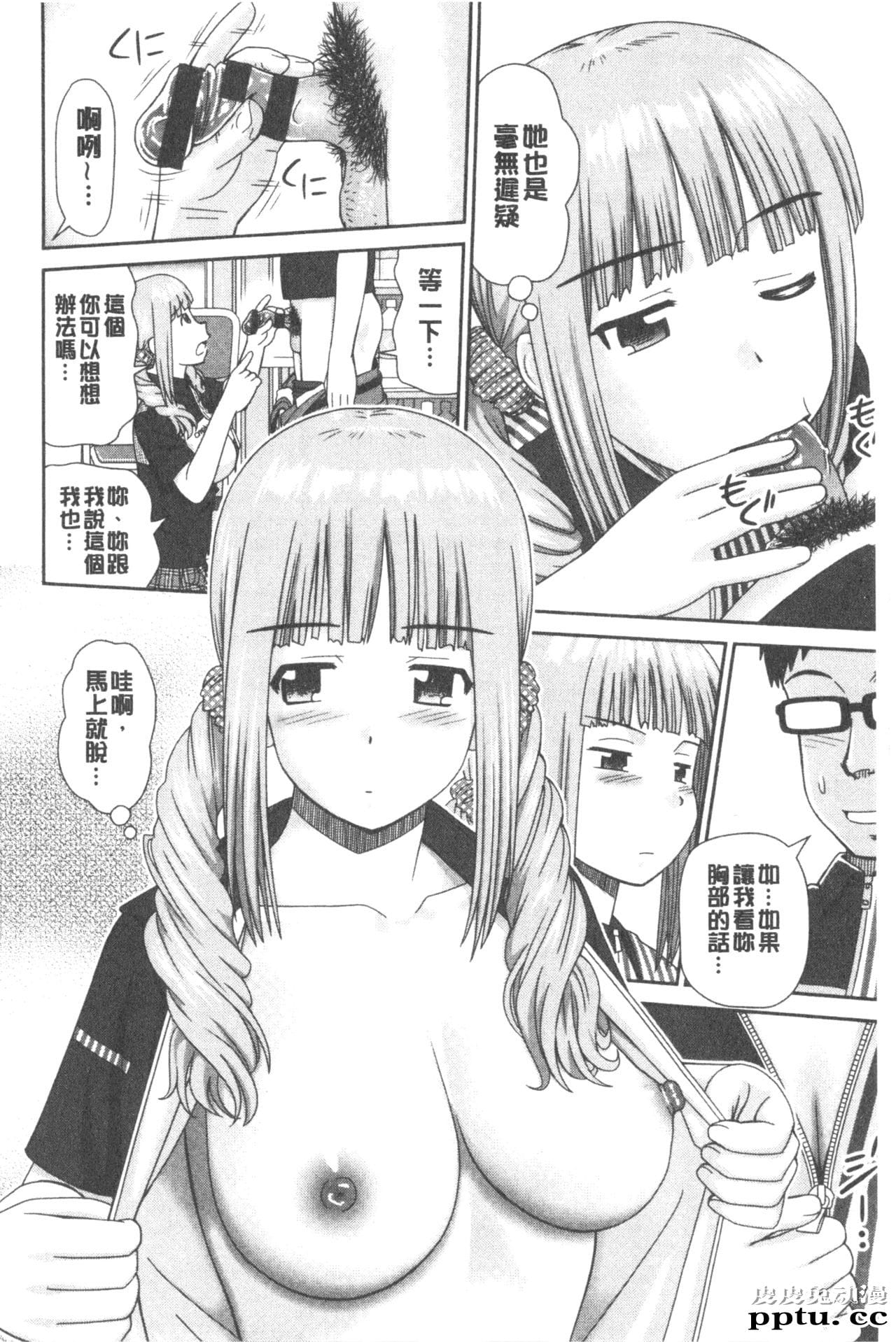 [单行本] 我变得好想要喔。上 [97p]