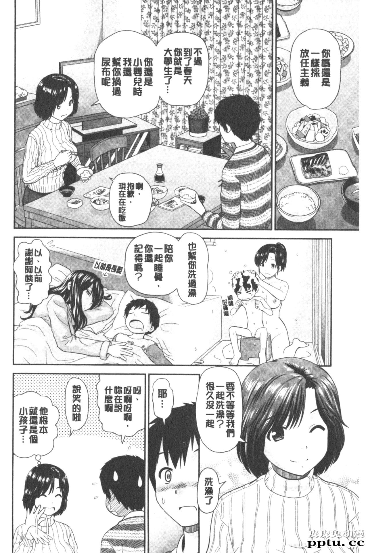 [单行本] 我变得好想要喔。上 [97p]