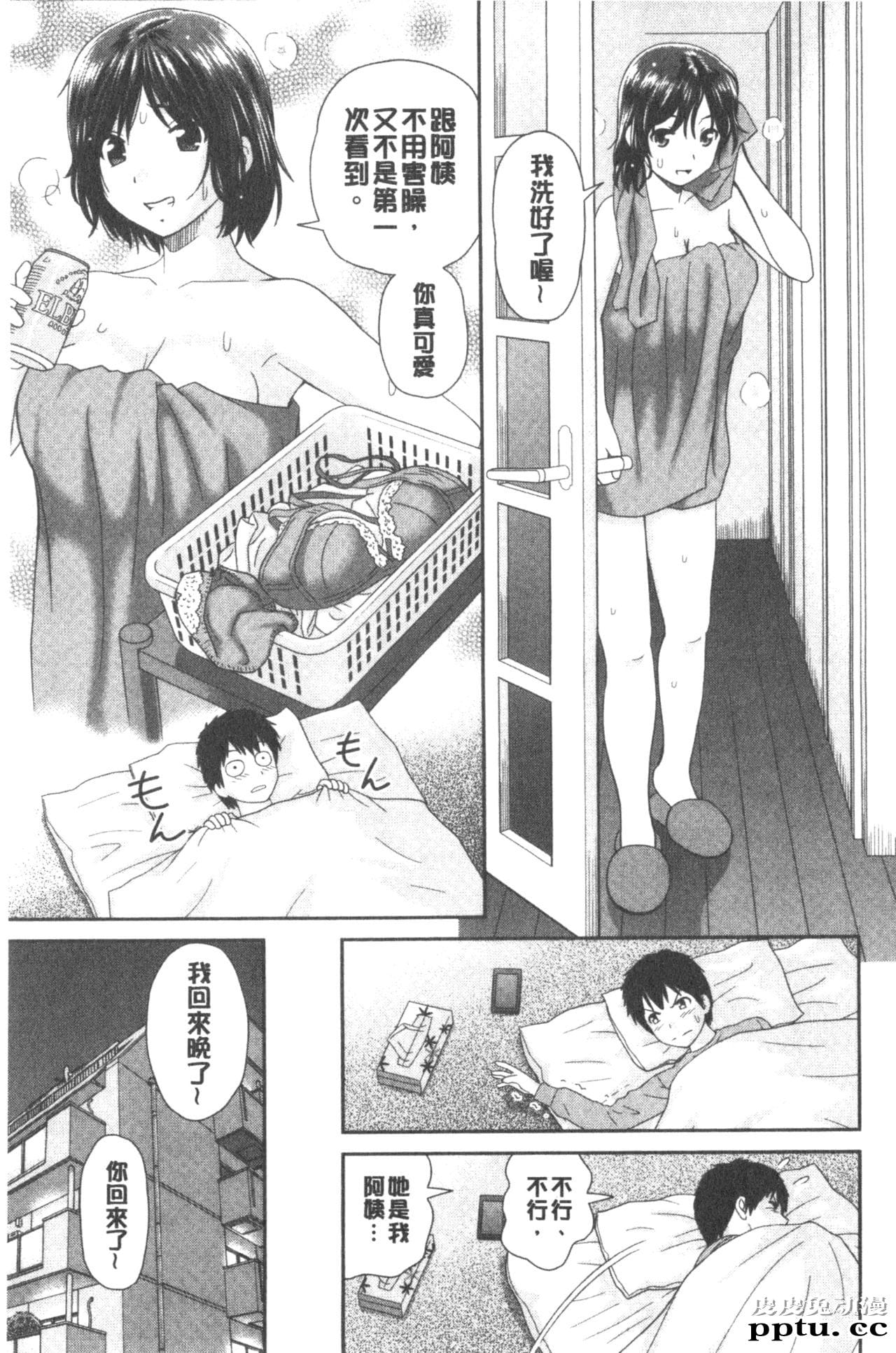 [单行本] 我变得好想要喔。上 [97p]