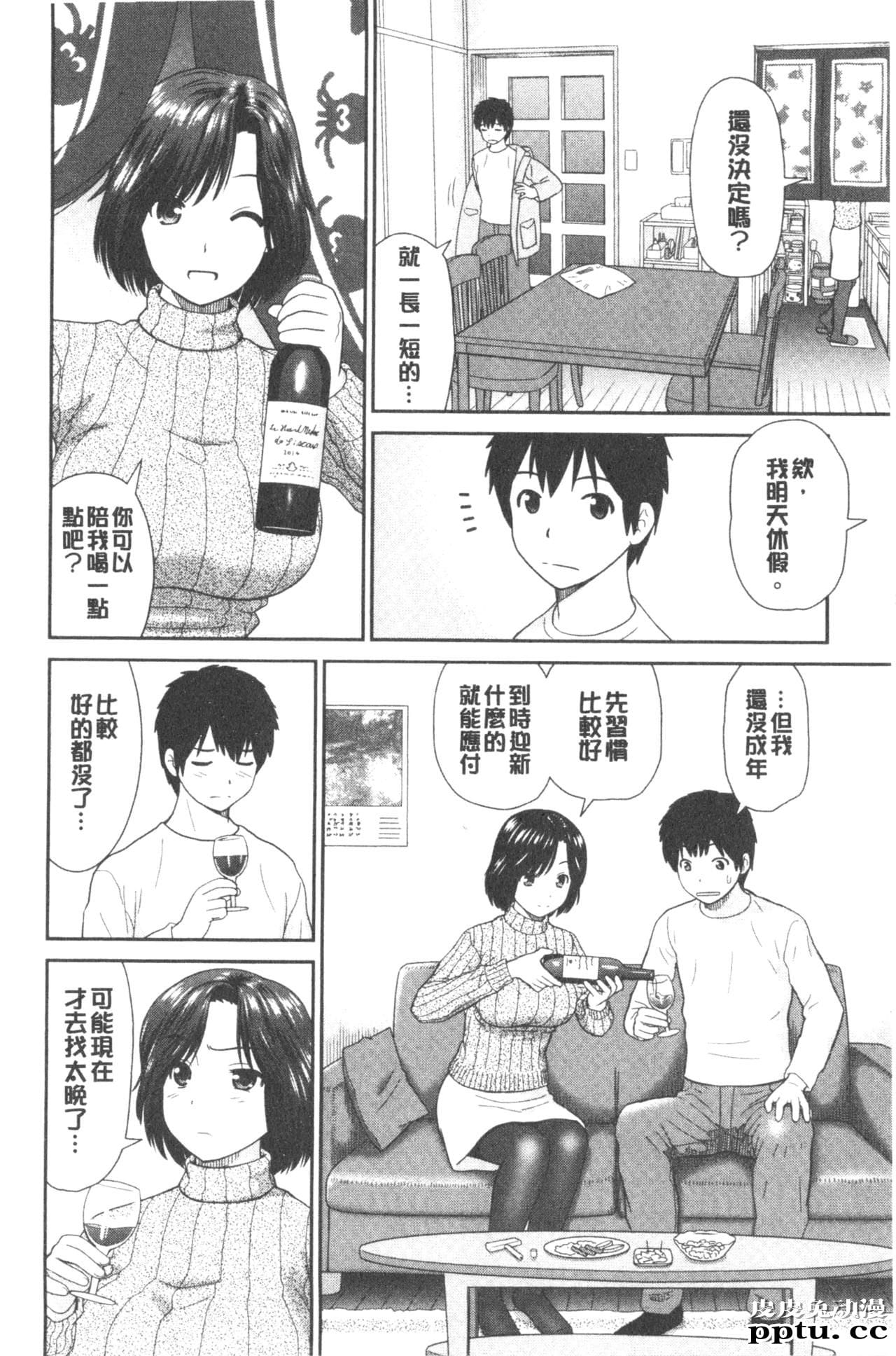 [单行本] 我变得好想要喔。上 [97p]