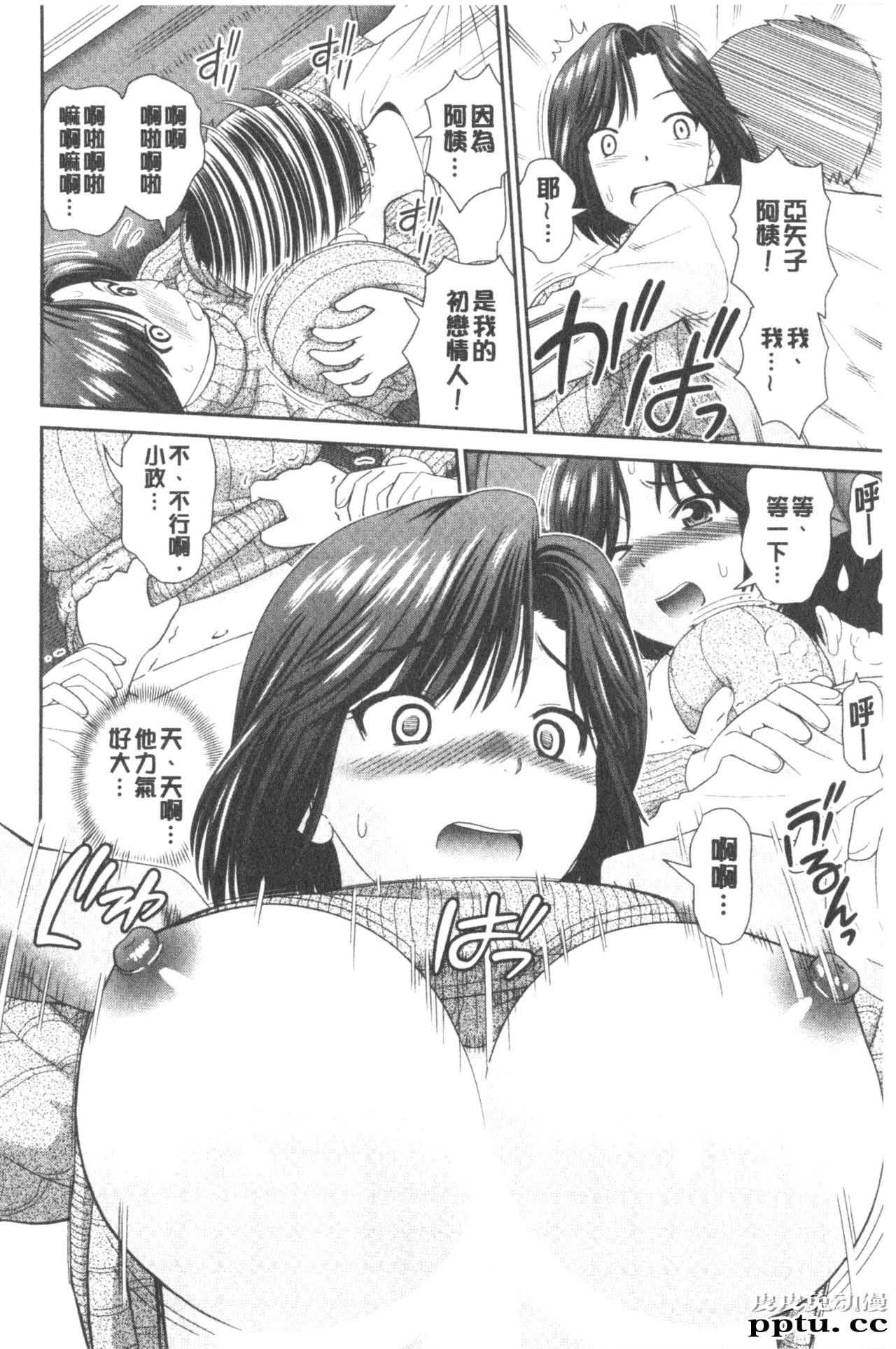 [单行本] 我变得好想要喔。上 [97p]