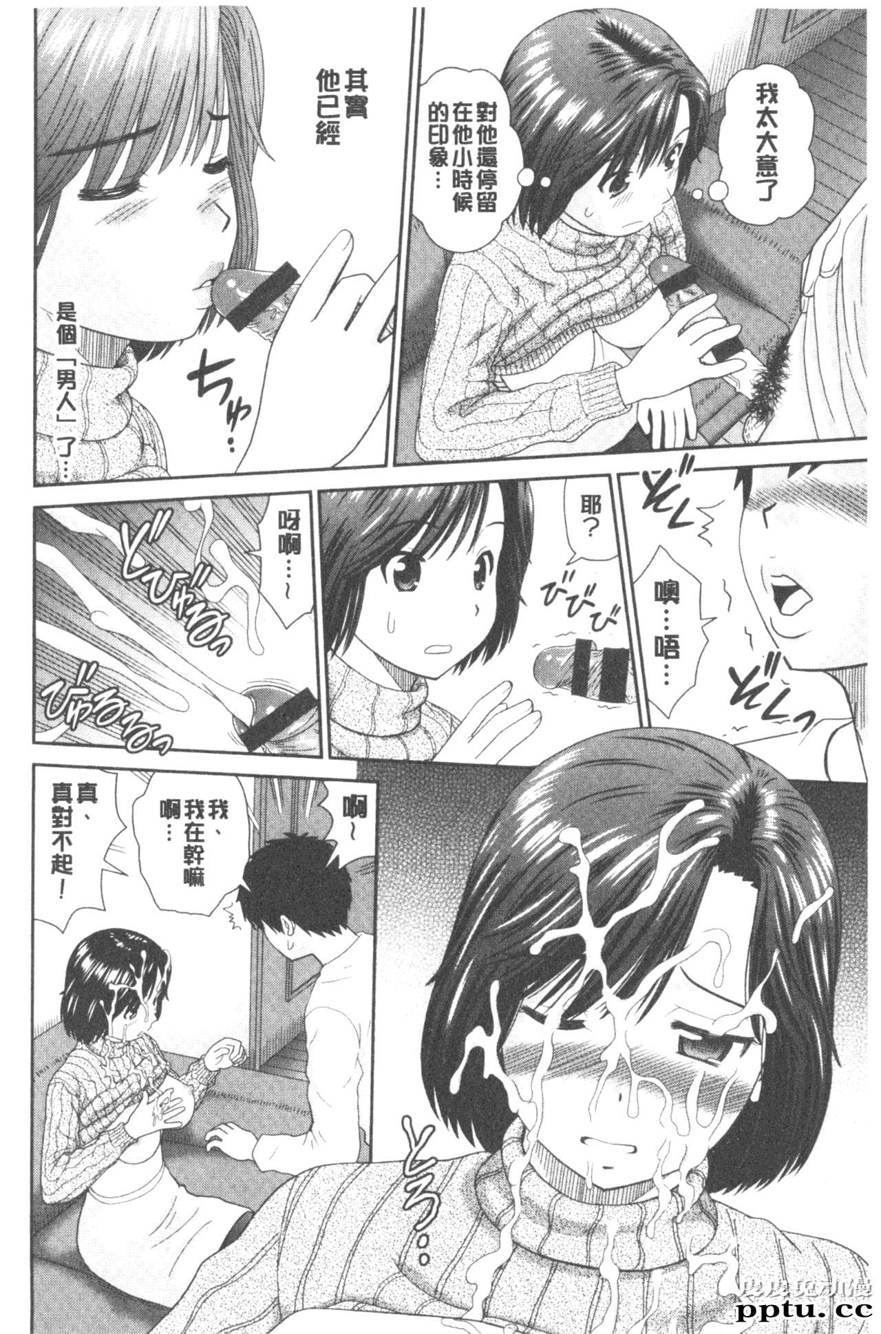 [单行本] 我变得好想要喔。上 [97p]