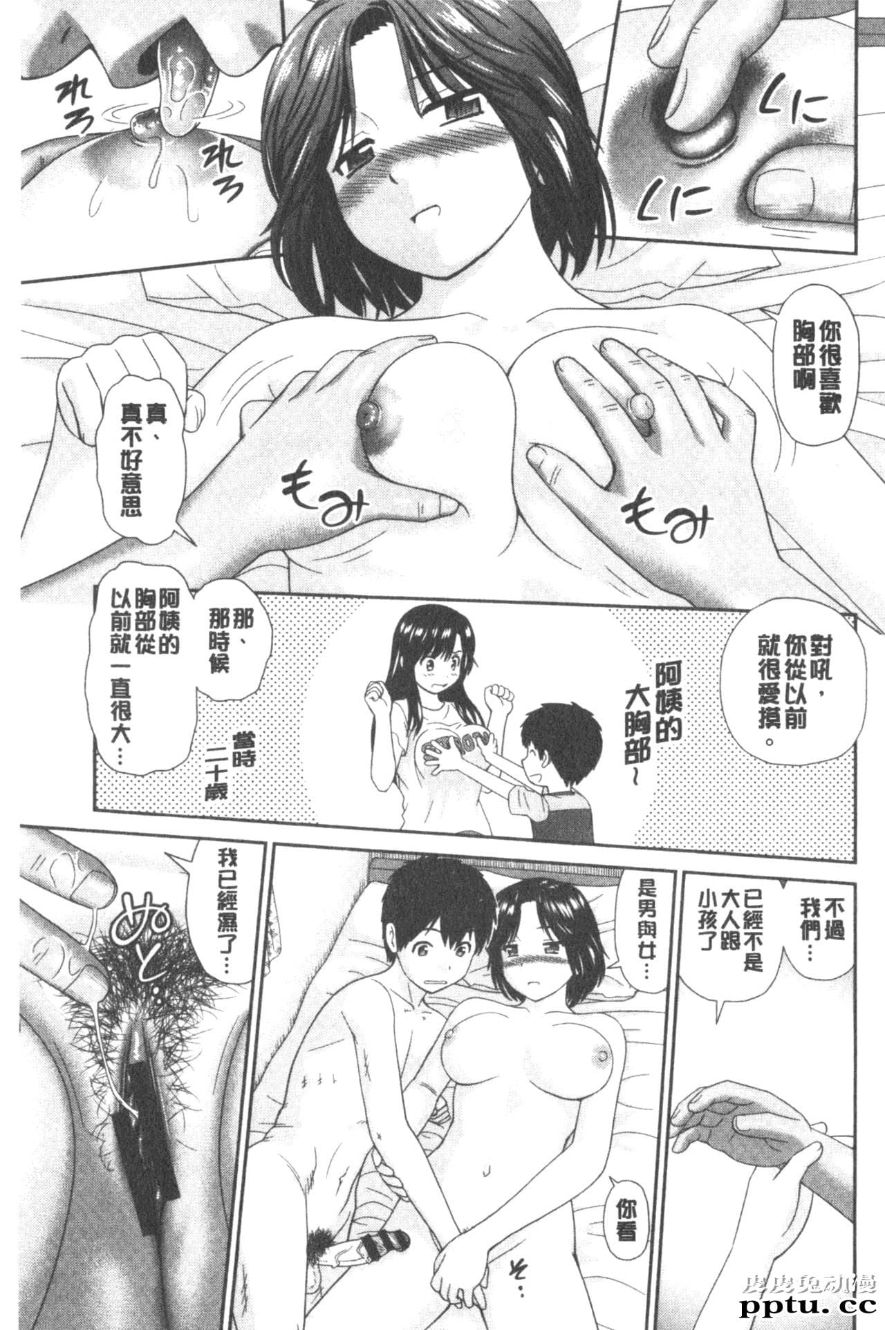 [单行本] 我变得好想要喔。上 [97p]