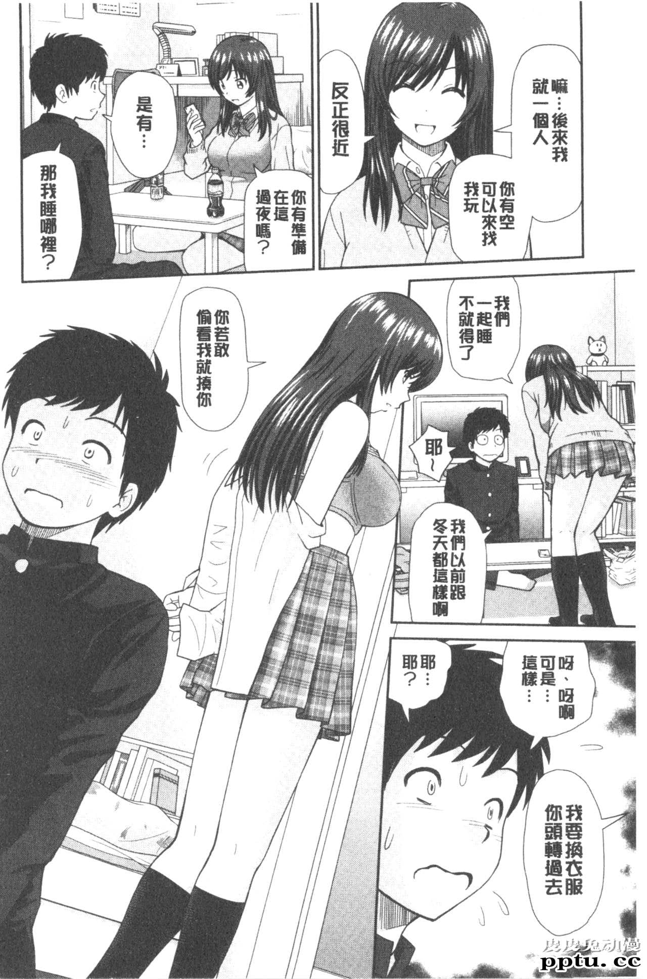 [单行本] 我变得好想要喔。上 [97p]