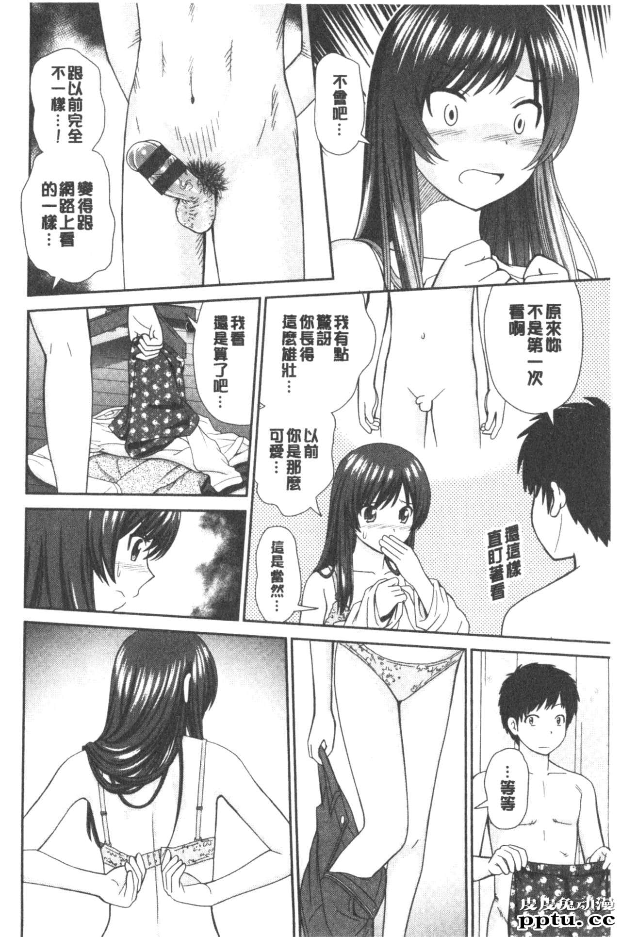 [单行本] 我变得好想要喔。上 [97p]