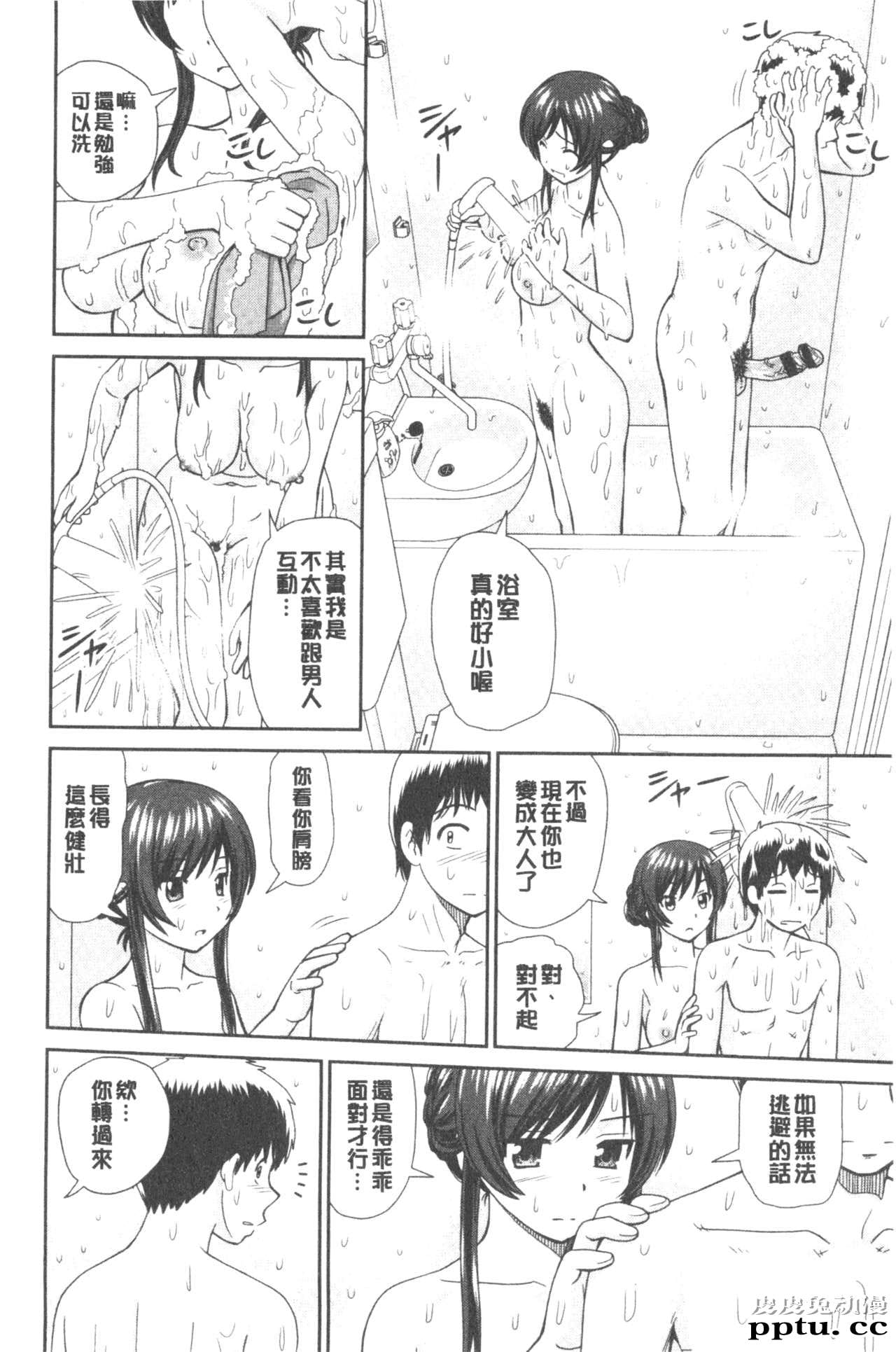 [单行本] 我变得好想要喔。上 [97p]