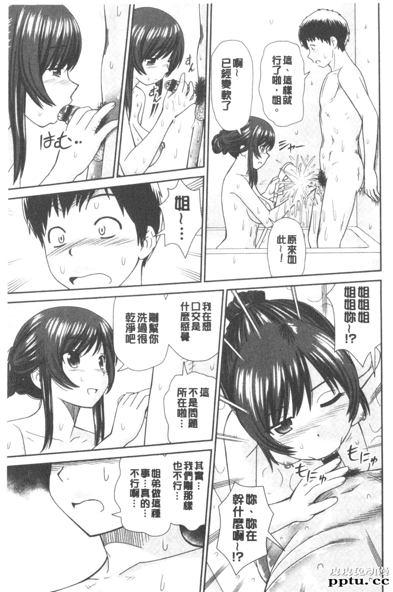 [单行本] 我变得好想要喔。上 [97p]