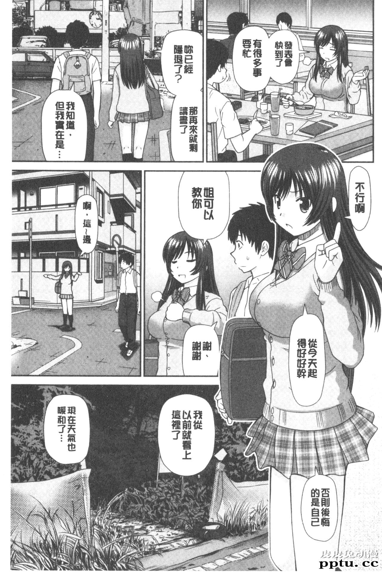 [单行本] 我变得好想要喔。下 [98p]