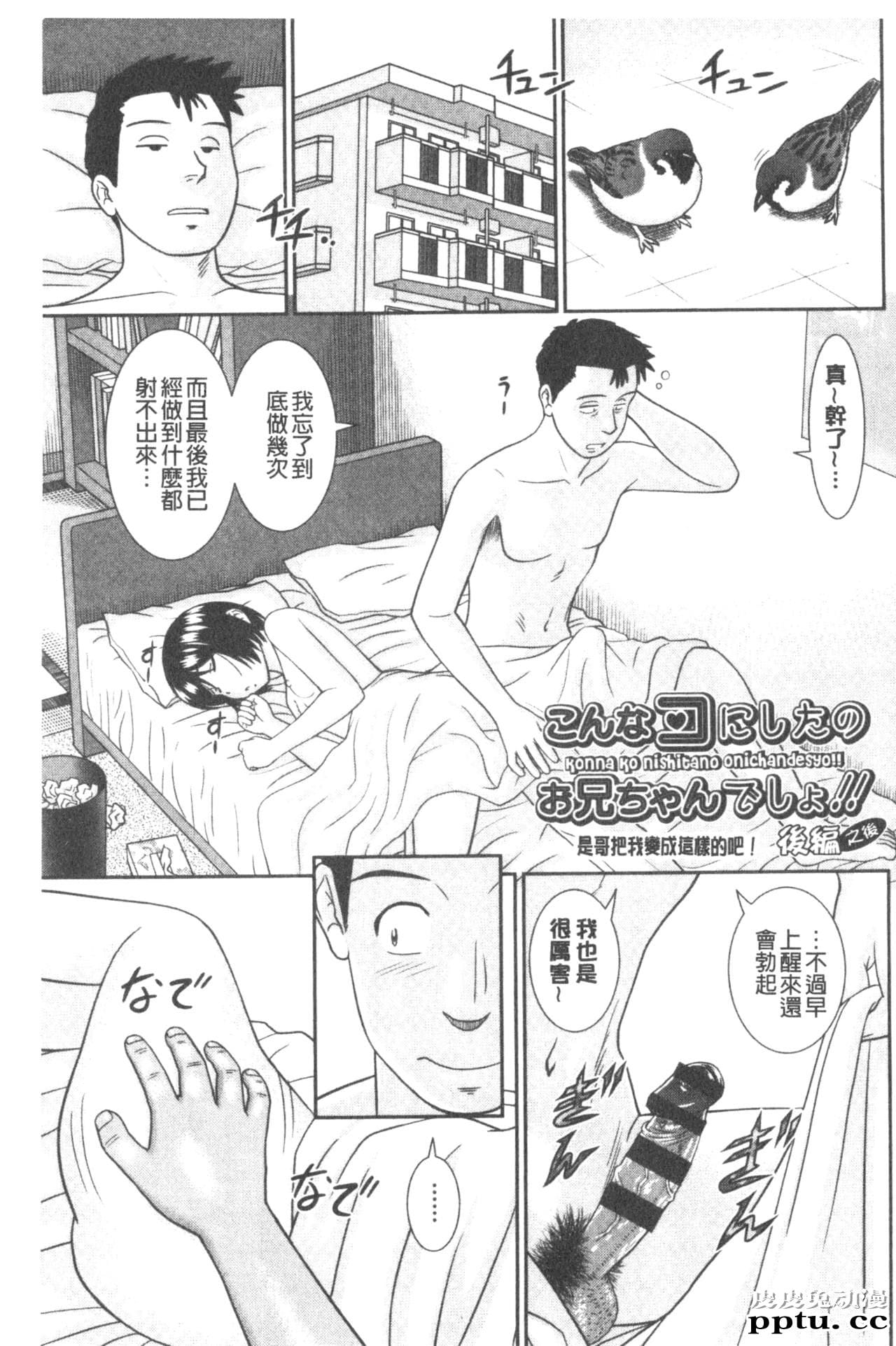 [单行本] 我变得好想要喔。下 [98p]