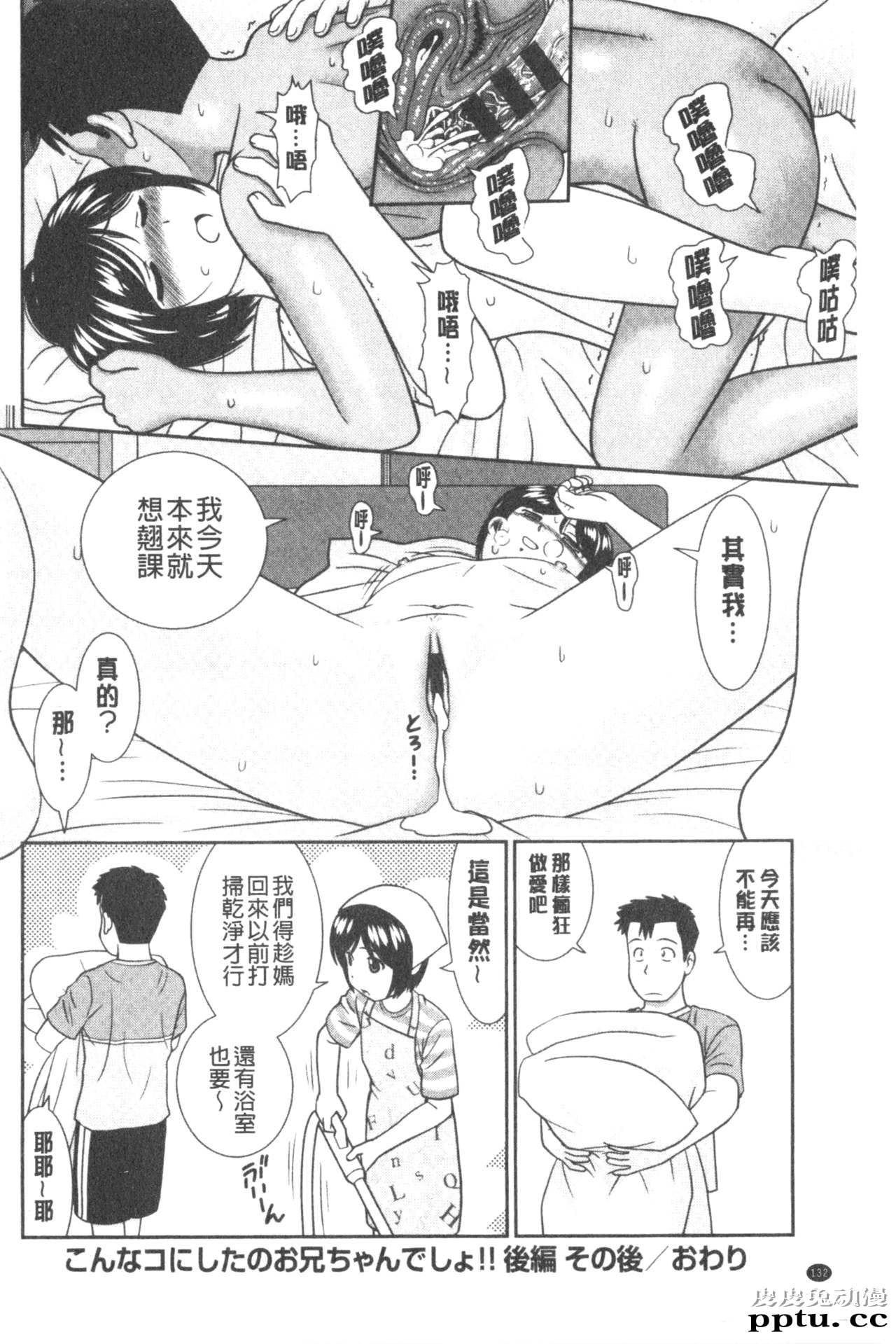 [单行本] 我变得好想要喔。下 [98p]