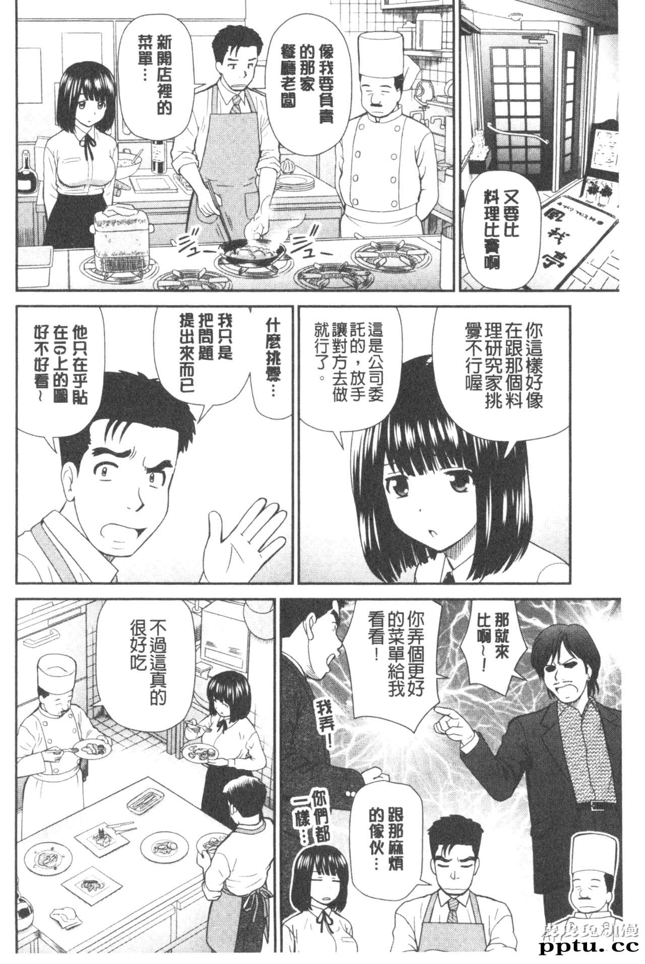 [单行本] 我变得好想要喔。下 [98p]