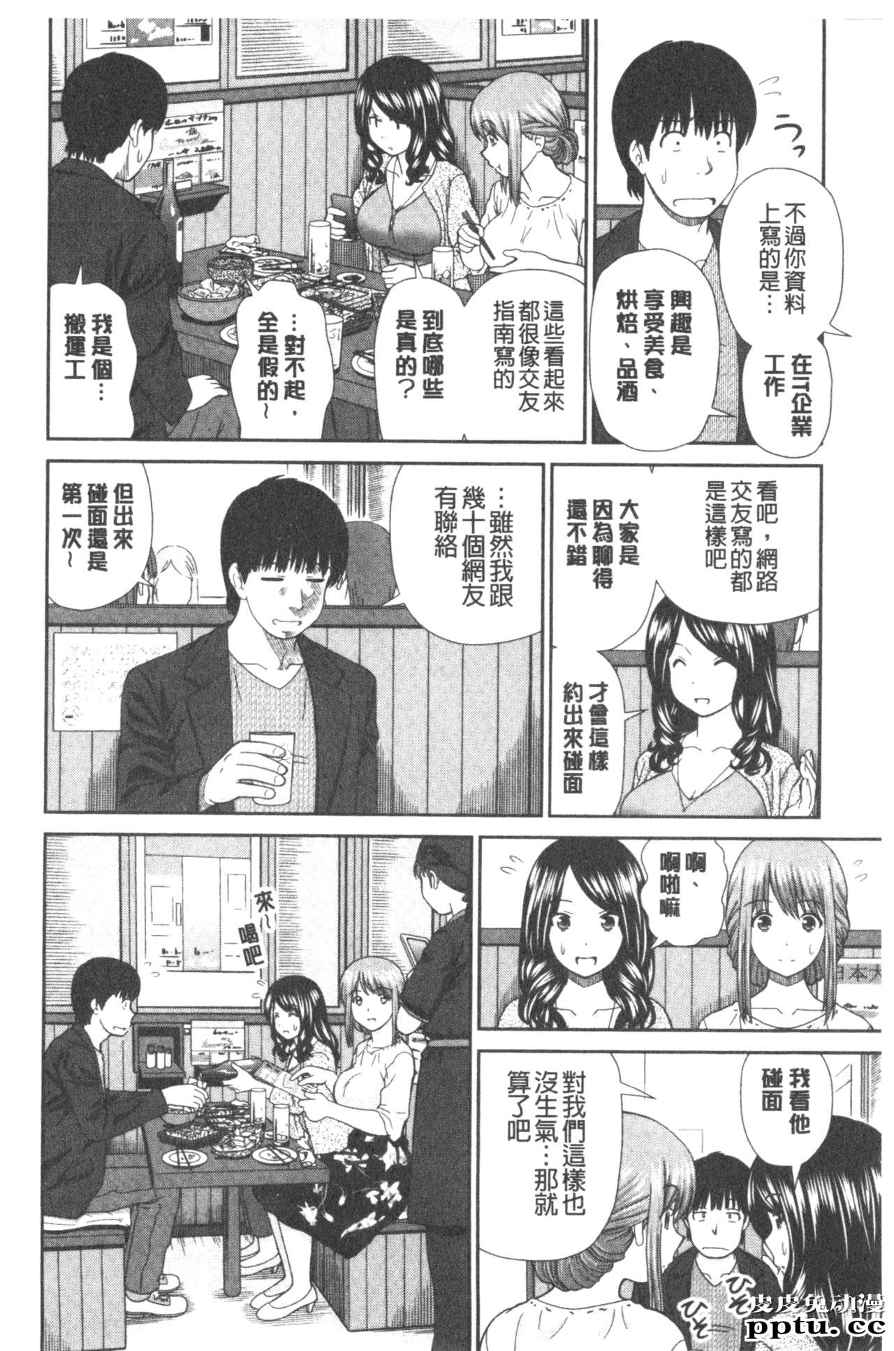 [单行本] 我变得好想要喔。下 [98p]