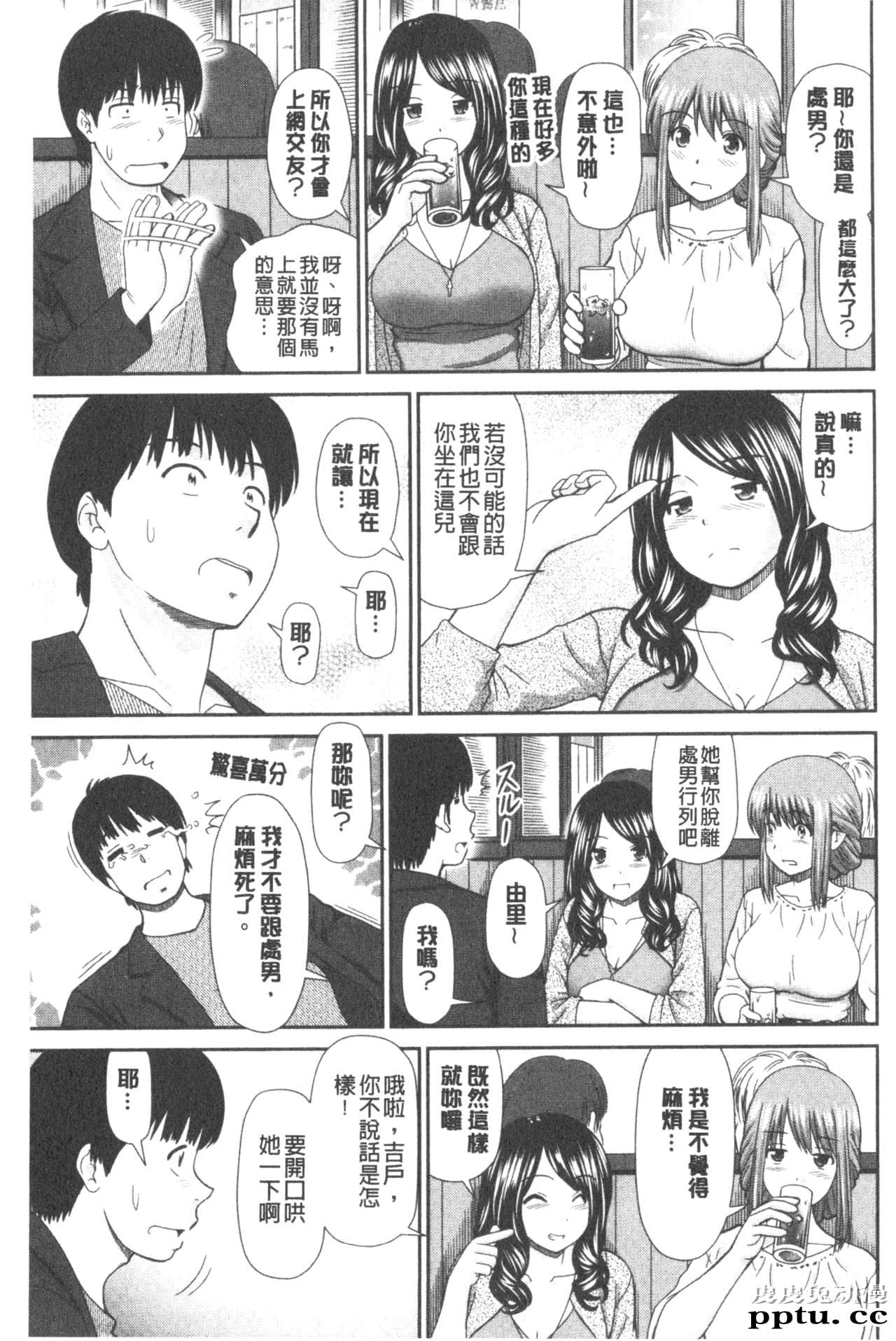 [单行本] 我变得好想要喔。下 [98p]