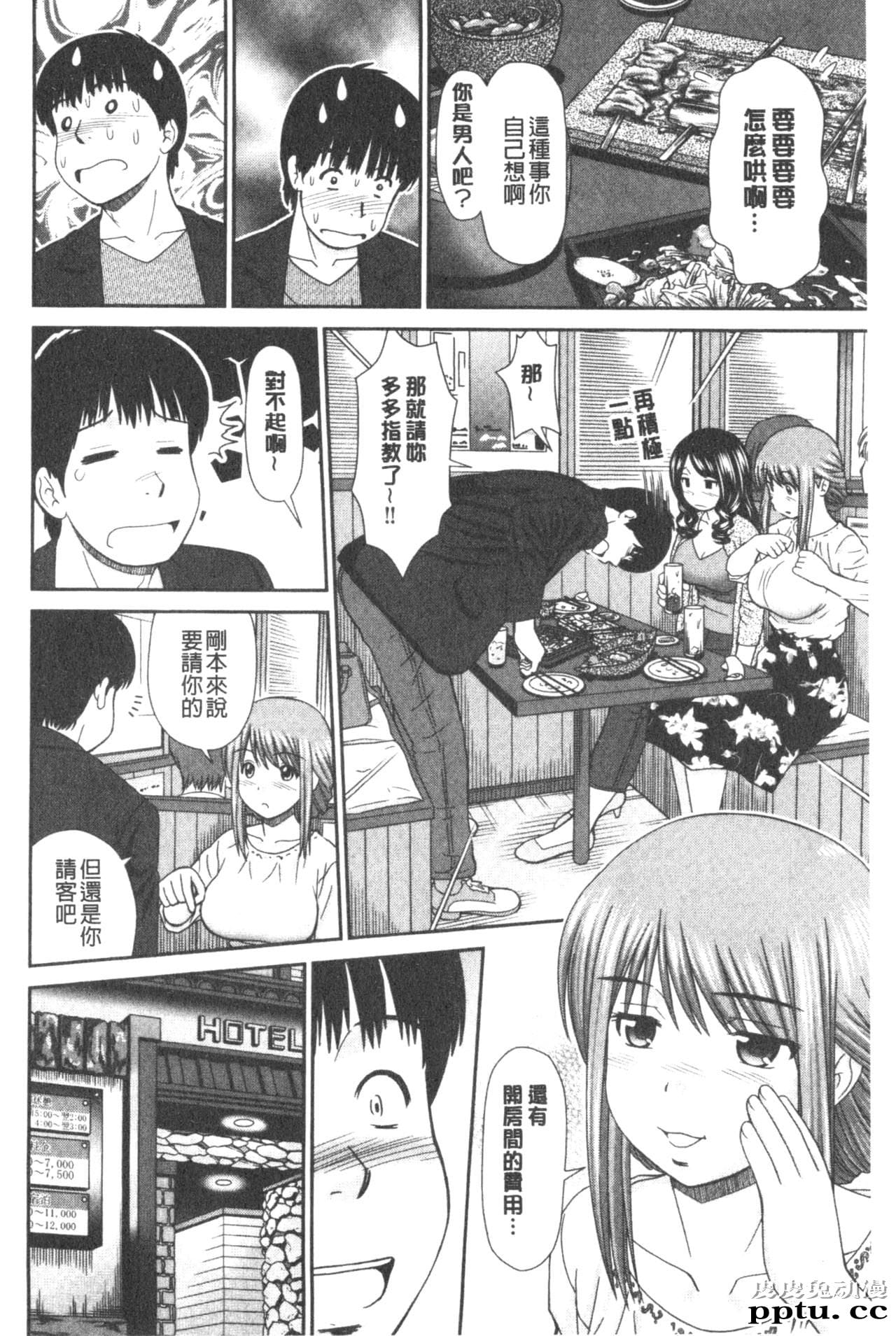 [单行本] 我变得好想要喔。下 [98p]