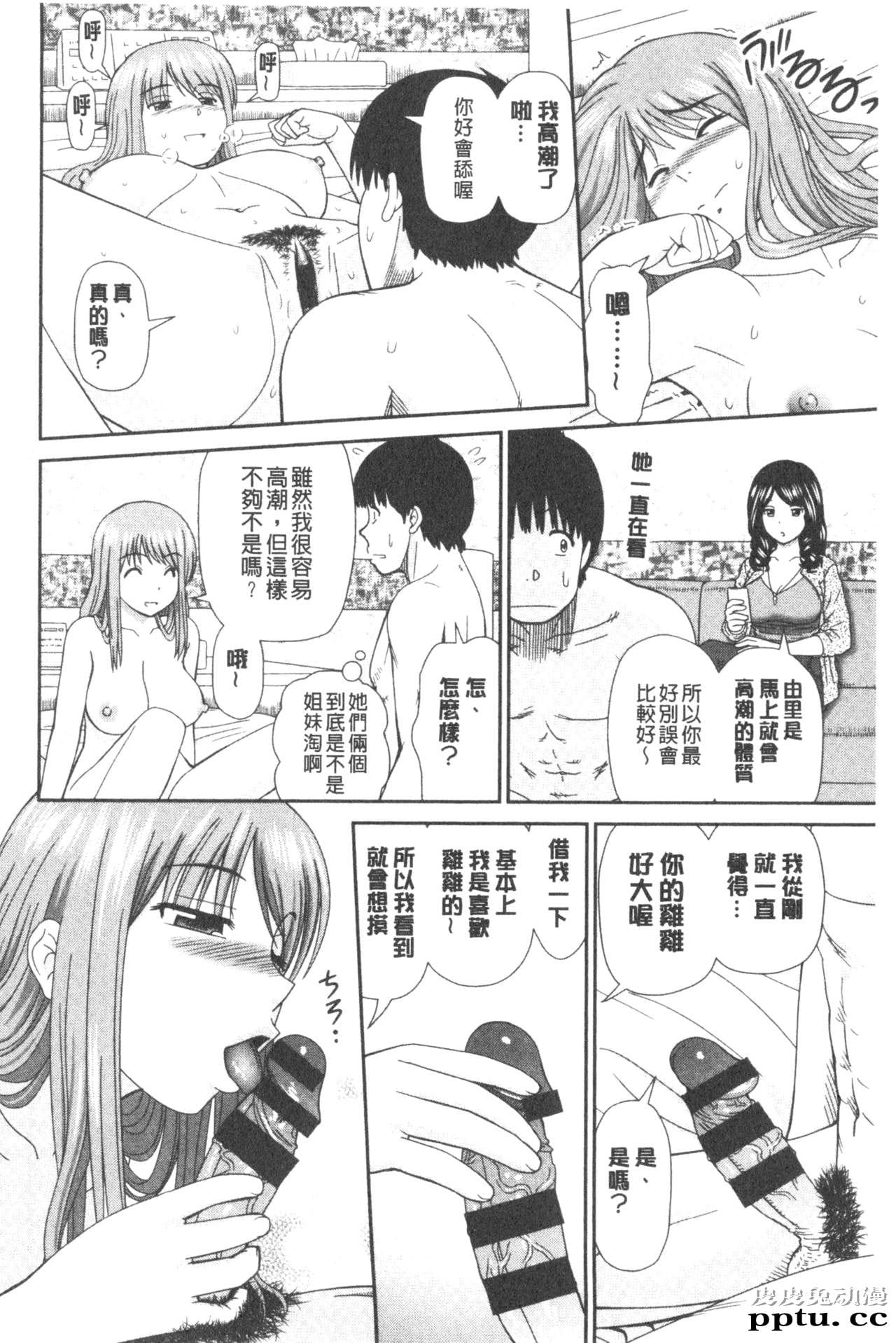 [单行本] 我变得好想要喔。下 [98p]