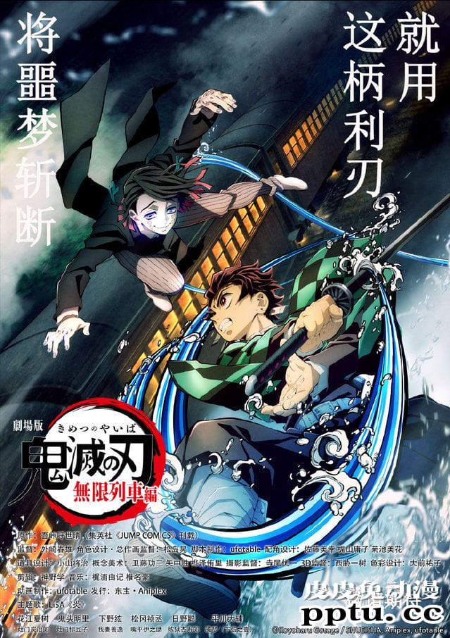剧场版动画「鬼灭之刃 无限列车篇」官方中字海报公开