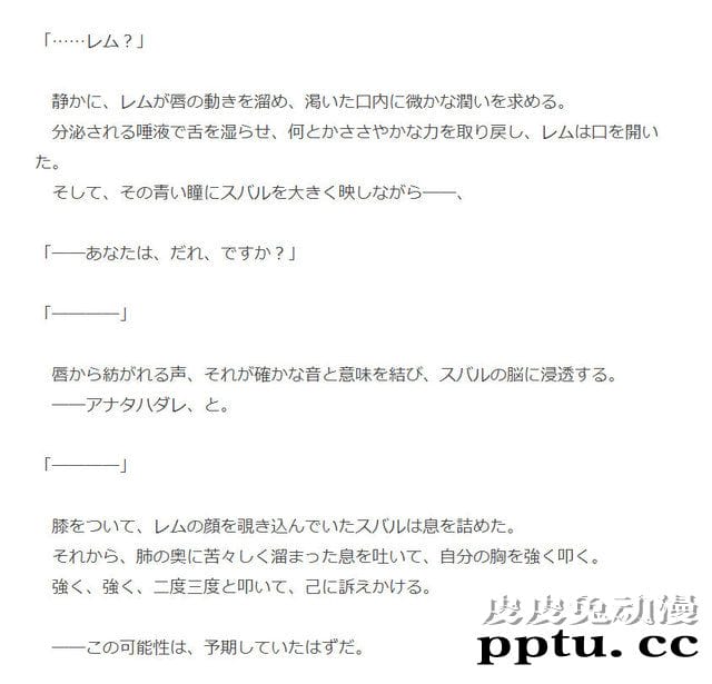 「Re:从零开始的异世界生活」WEB小说最新话图透公开