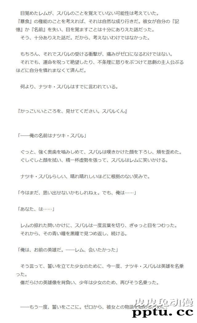 「Re:从零开始的异世界生活」WEB小说最新话图透公开