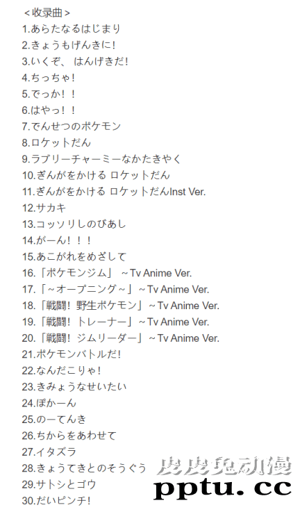动画「精灵宝可梦」系列音乐原声CD再次发售-皮皮兔动漫