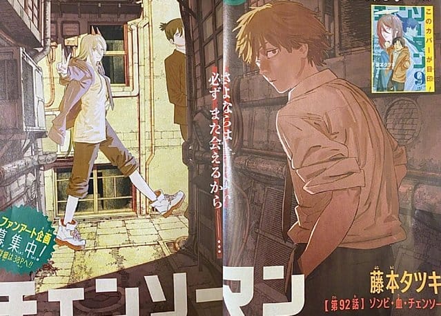 「电锯人」第92话彩页公开-皮皮兔动漫