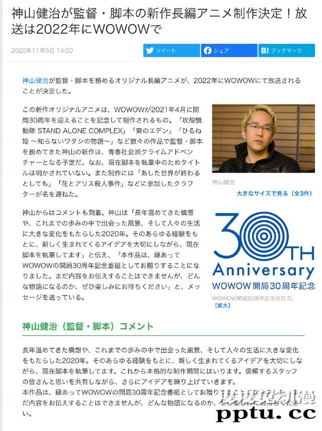 由神山健治创作的新长篇动画将于2022年上线WOWOW-皮皮兔动漫