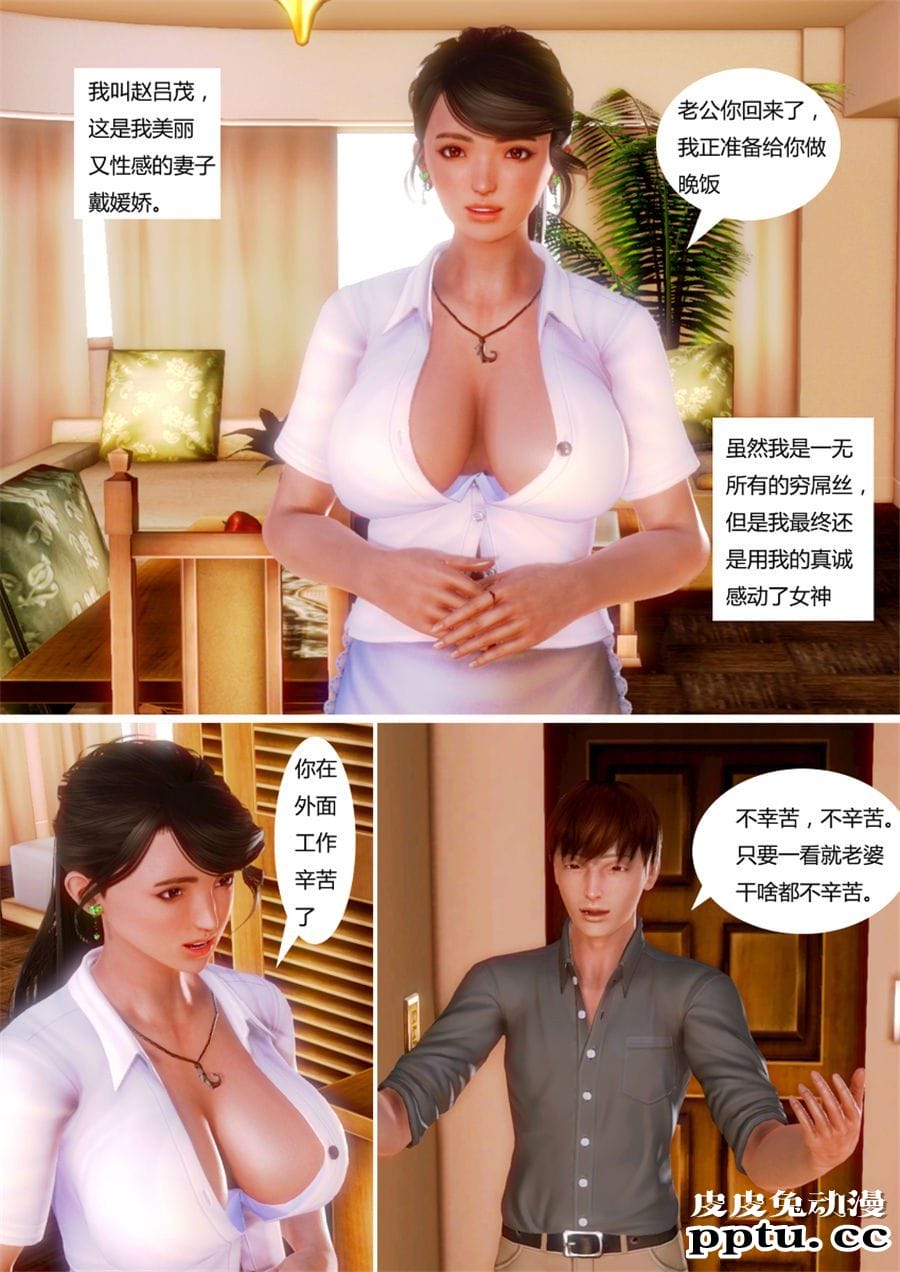 [中文] [3D全彩] 绿帽王 上集[26P]