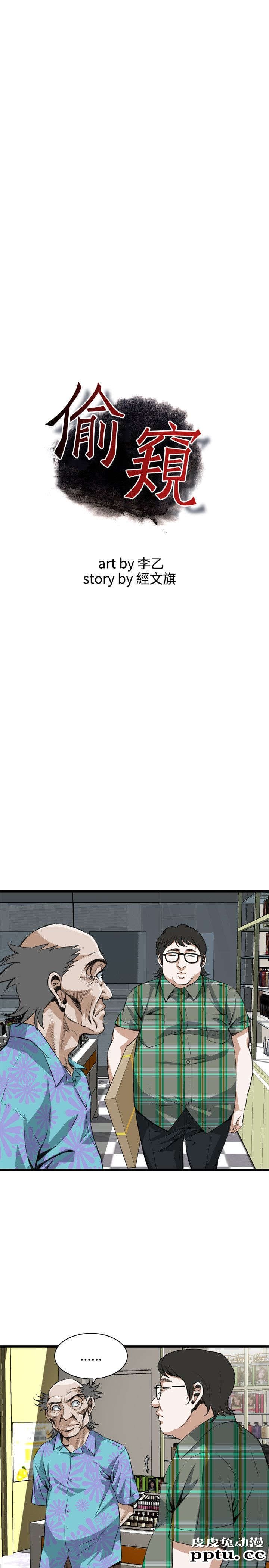 [韩漫] 偷窥 77-78 [51p]