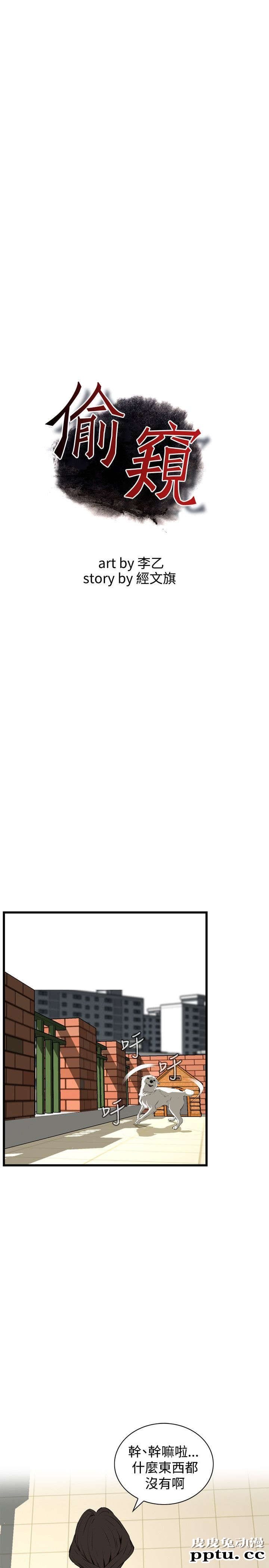 [韩漫] 偷窥 79-80 [45p]