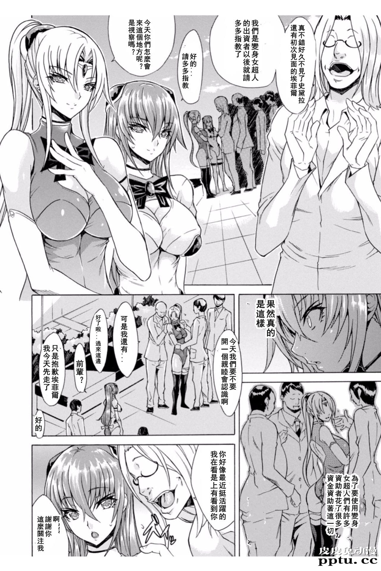 [单行本] 淫蕩的果实之暗黑诱惑 上 [82p]