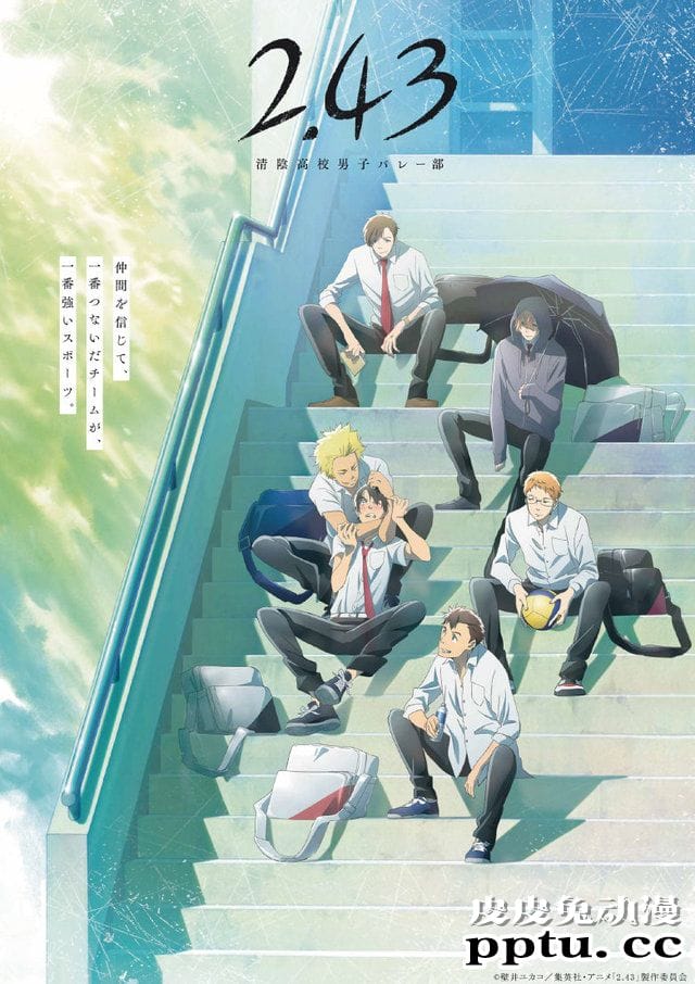 「2.43 清阴高校男子排球部」正式PV公开-皮皮兔动漫