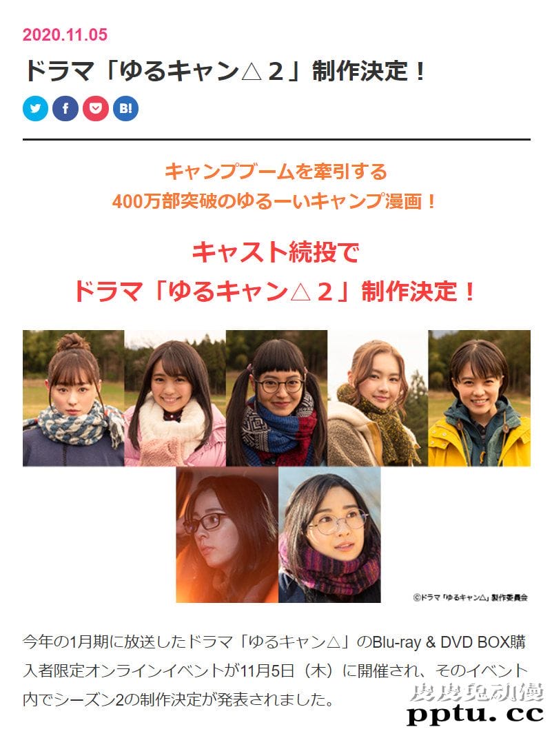 「摇曳露营△」真人剧第2季确认制作 剧照公开-皮皮兔动漫