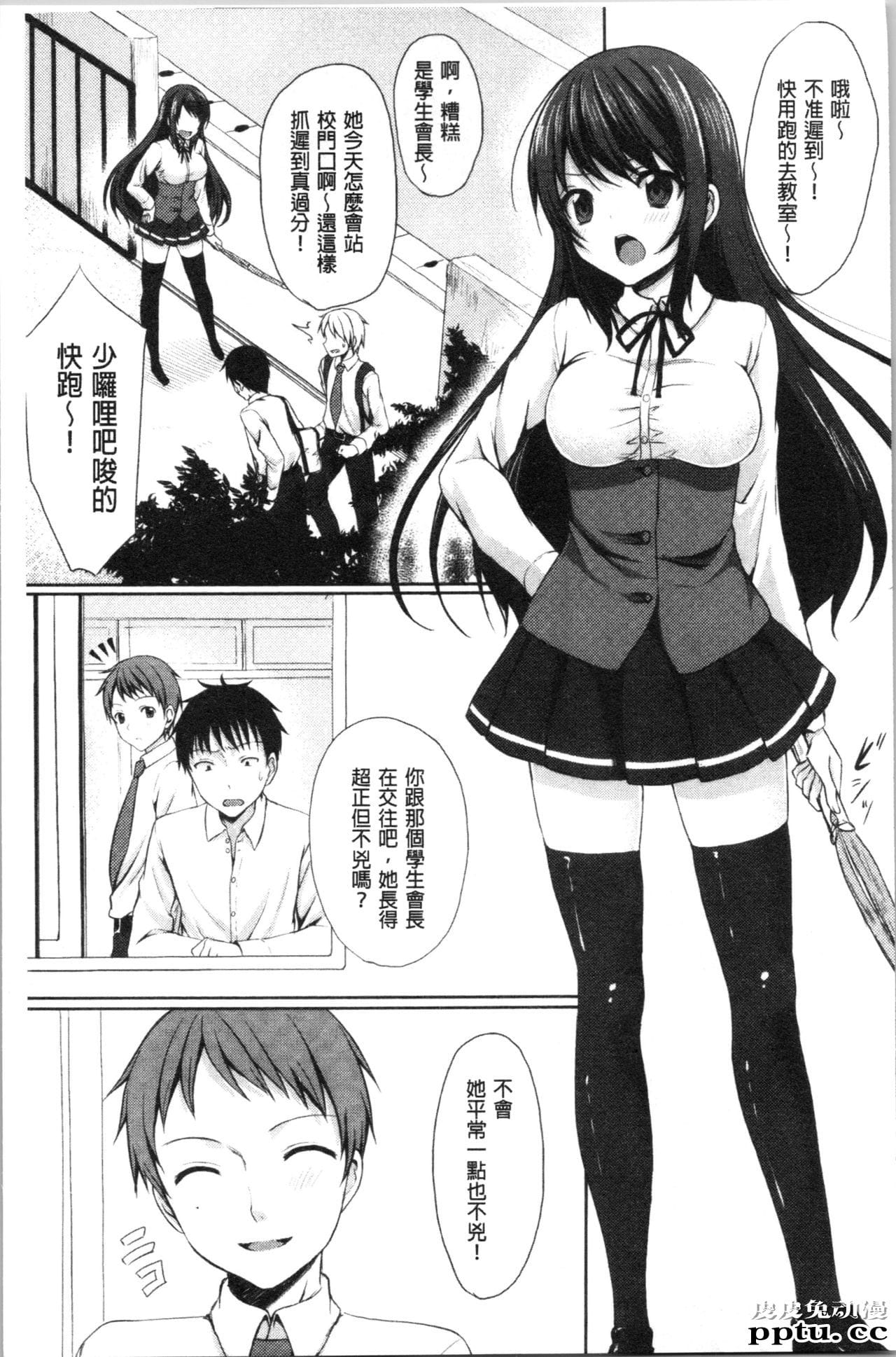 [单行本] 醉爱又揪心～好喜欢的时间～ 上 [105p]