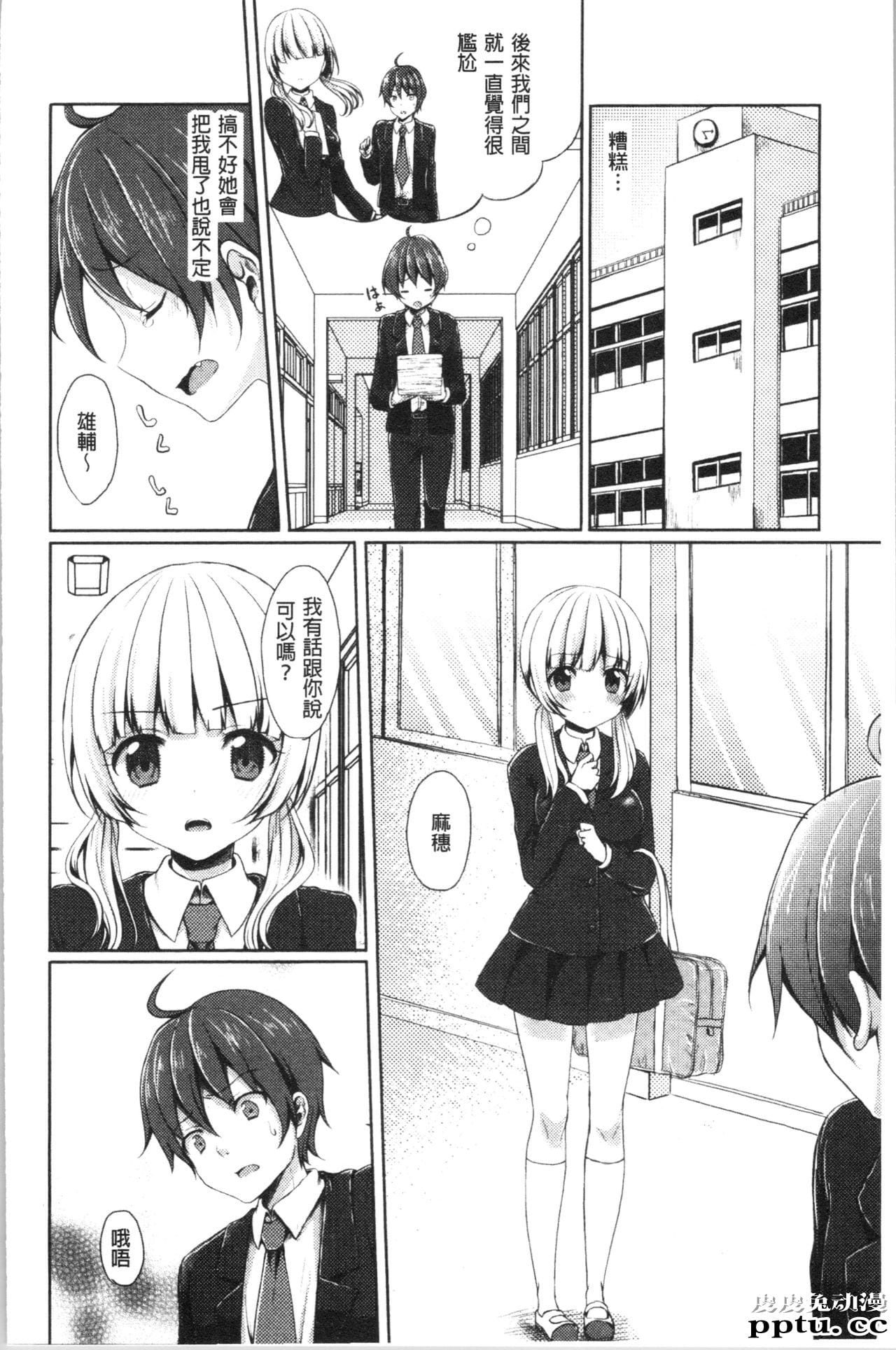 [单行本] 醉爱又揪心～好喜欢的时间～ 上 [105p]