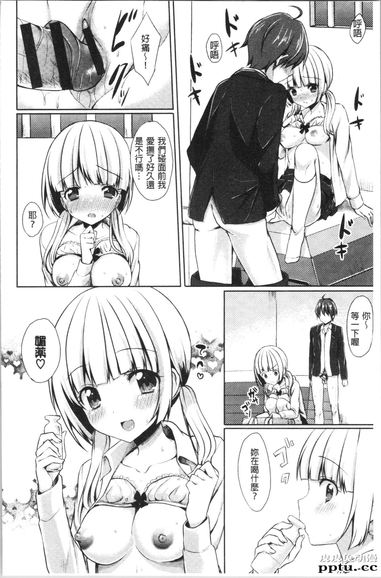 [单行本] 醉爱又揪心～好喜欢的时间～ 上 [105p]