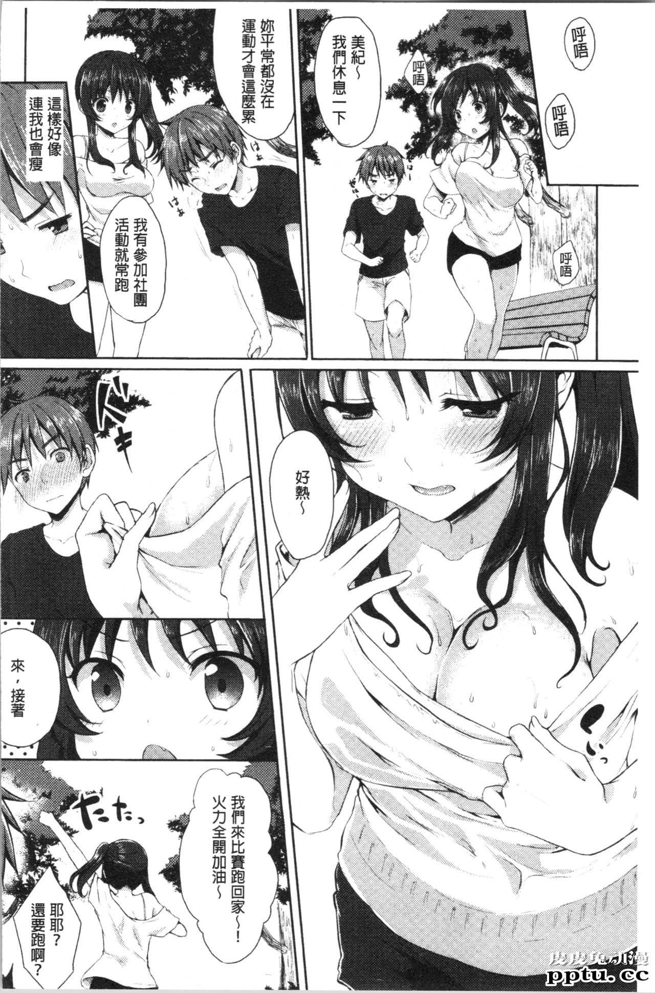 [单行本] 醉爱又揪心～好喜欢的时间～ 上 [105p]