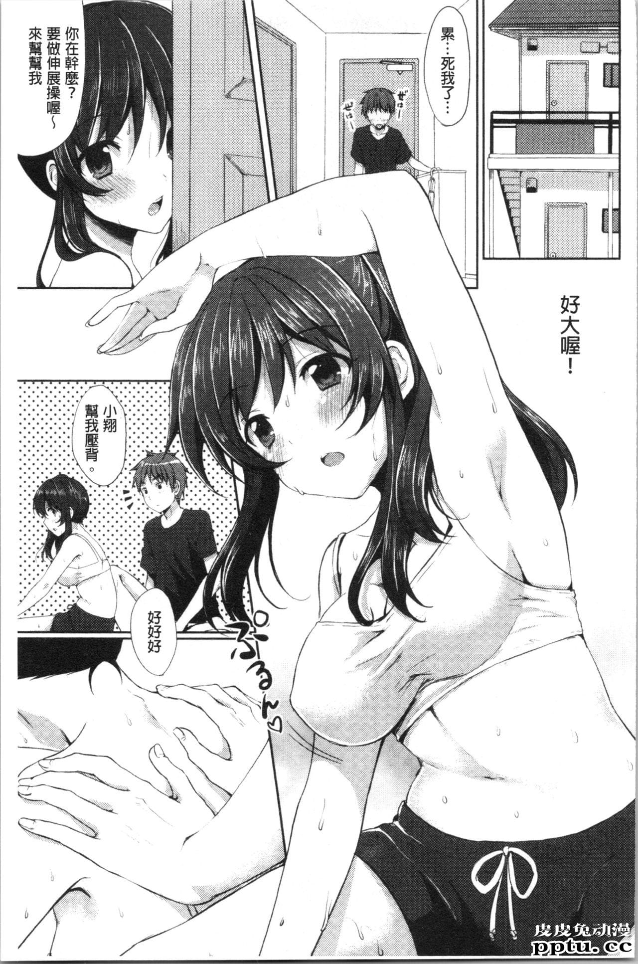 [单行本] 醉爱又揪心～好喜欢的时间～ 上 [105p]