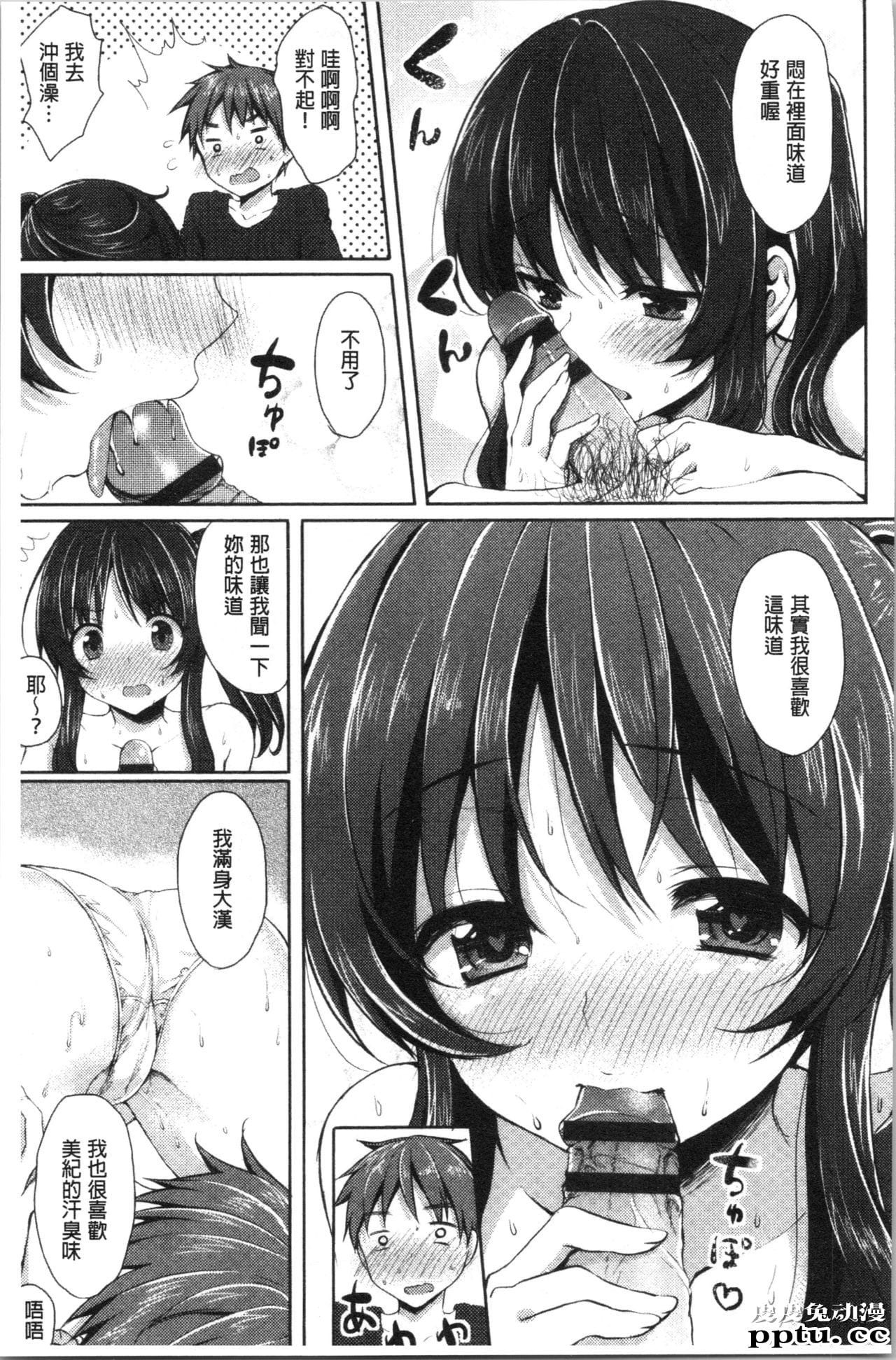 [单行本] 醉爱又揪心～好喜欢的时间～ 上 [105p]