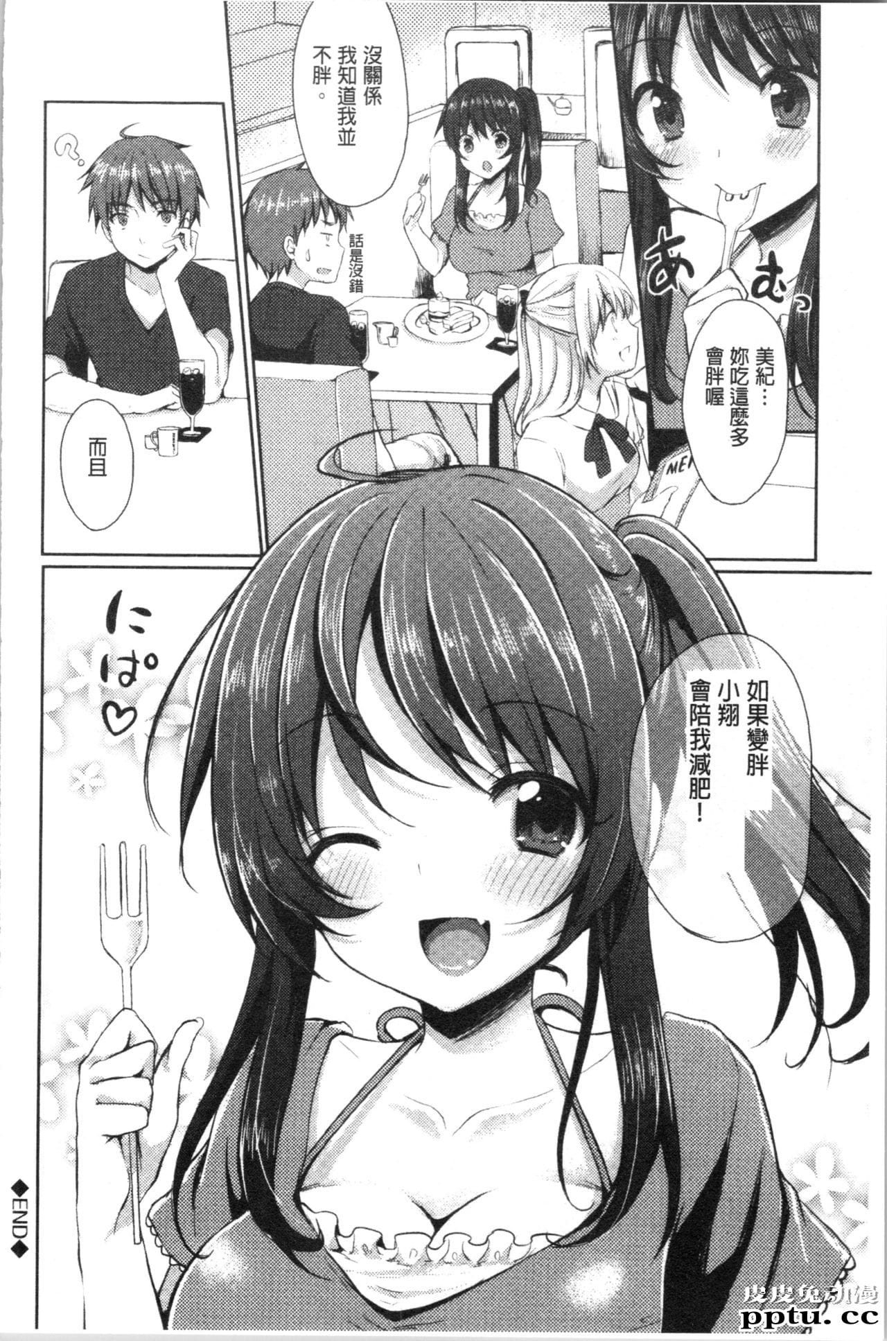 [单行本] 醉爱又揪心～好喜欢的时间～ 上 [105p]